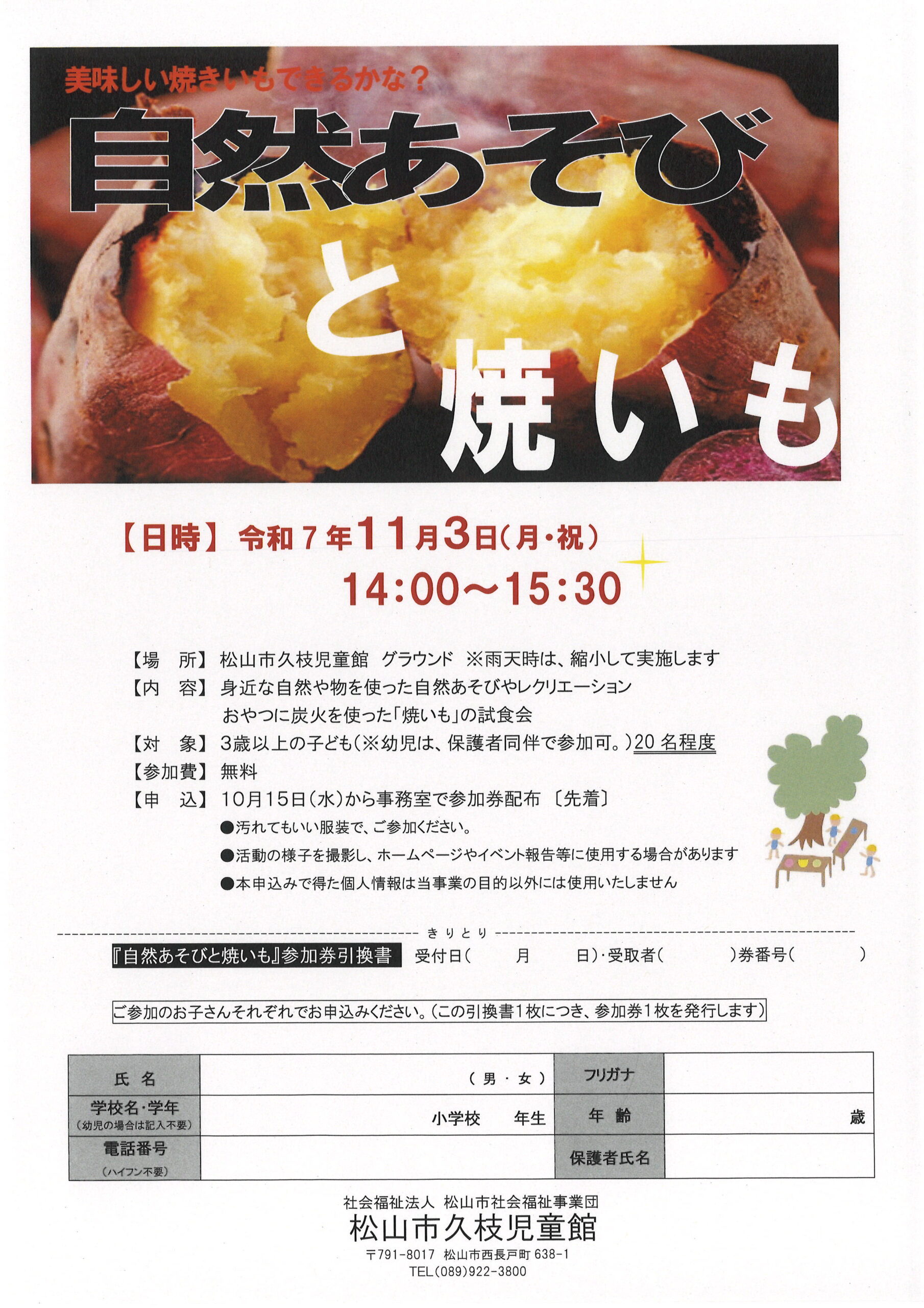 自然あそびと焼いも