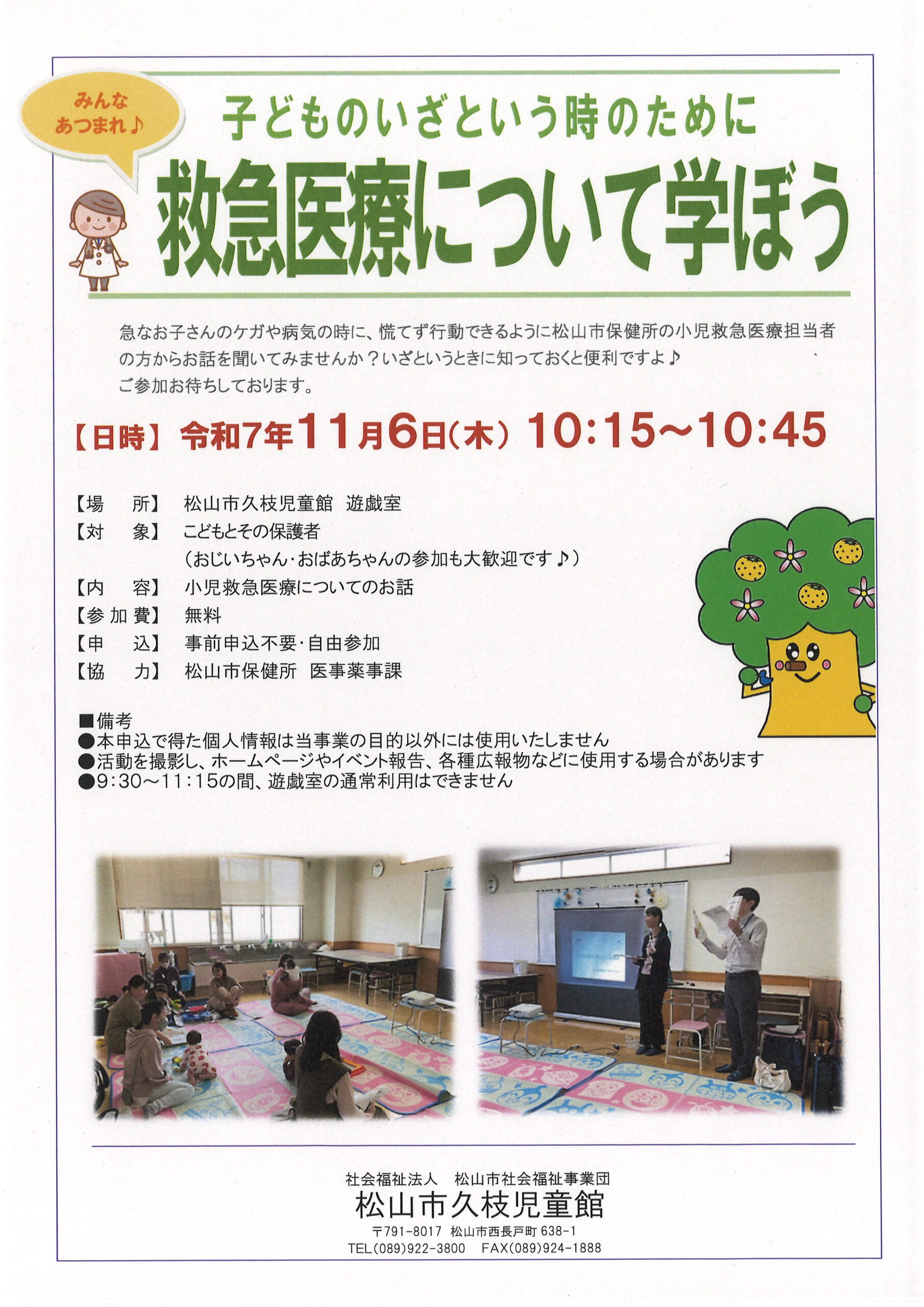 救急医療について学ぼう