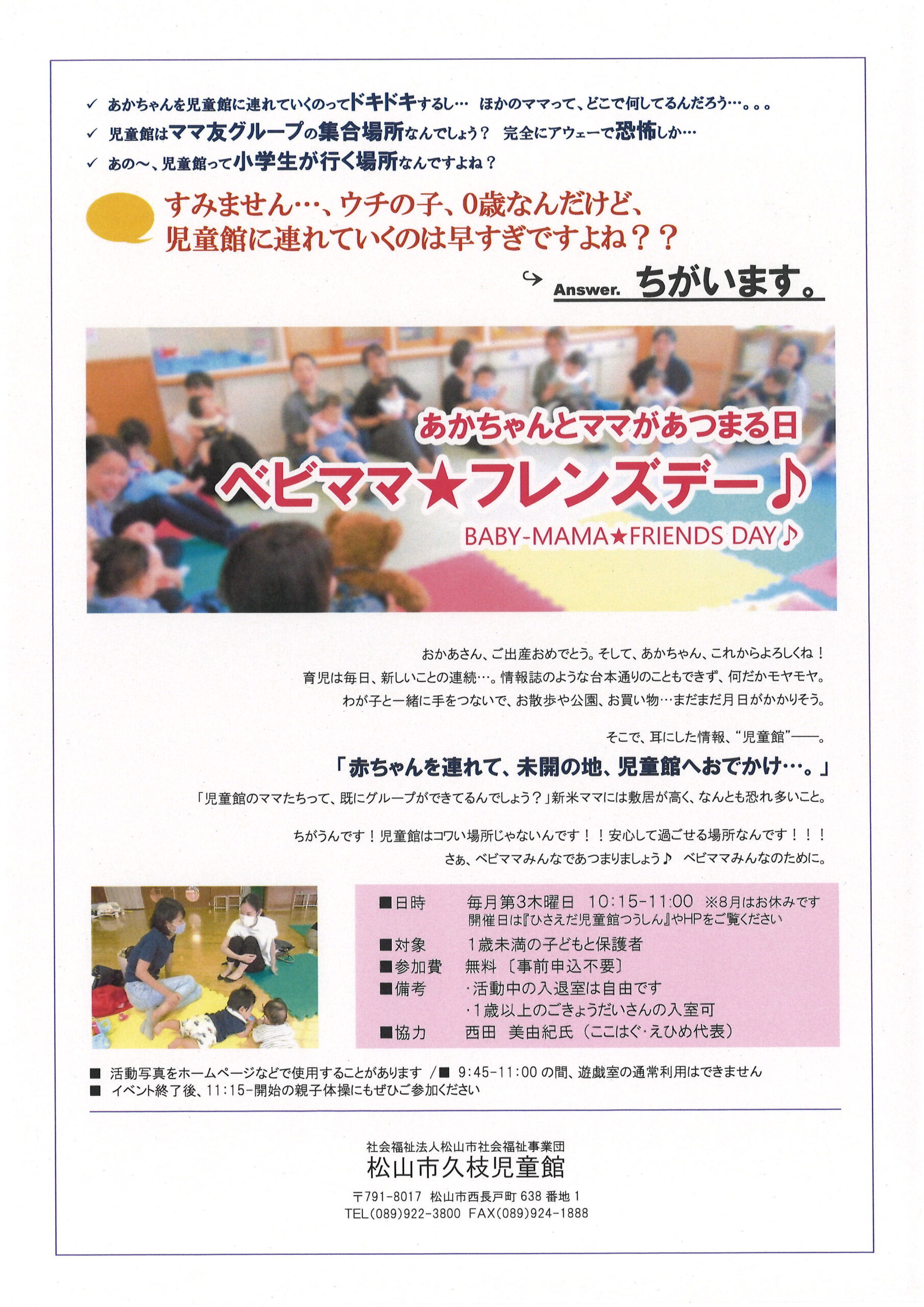 べビママ★フレンズデー♪