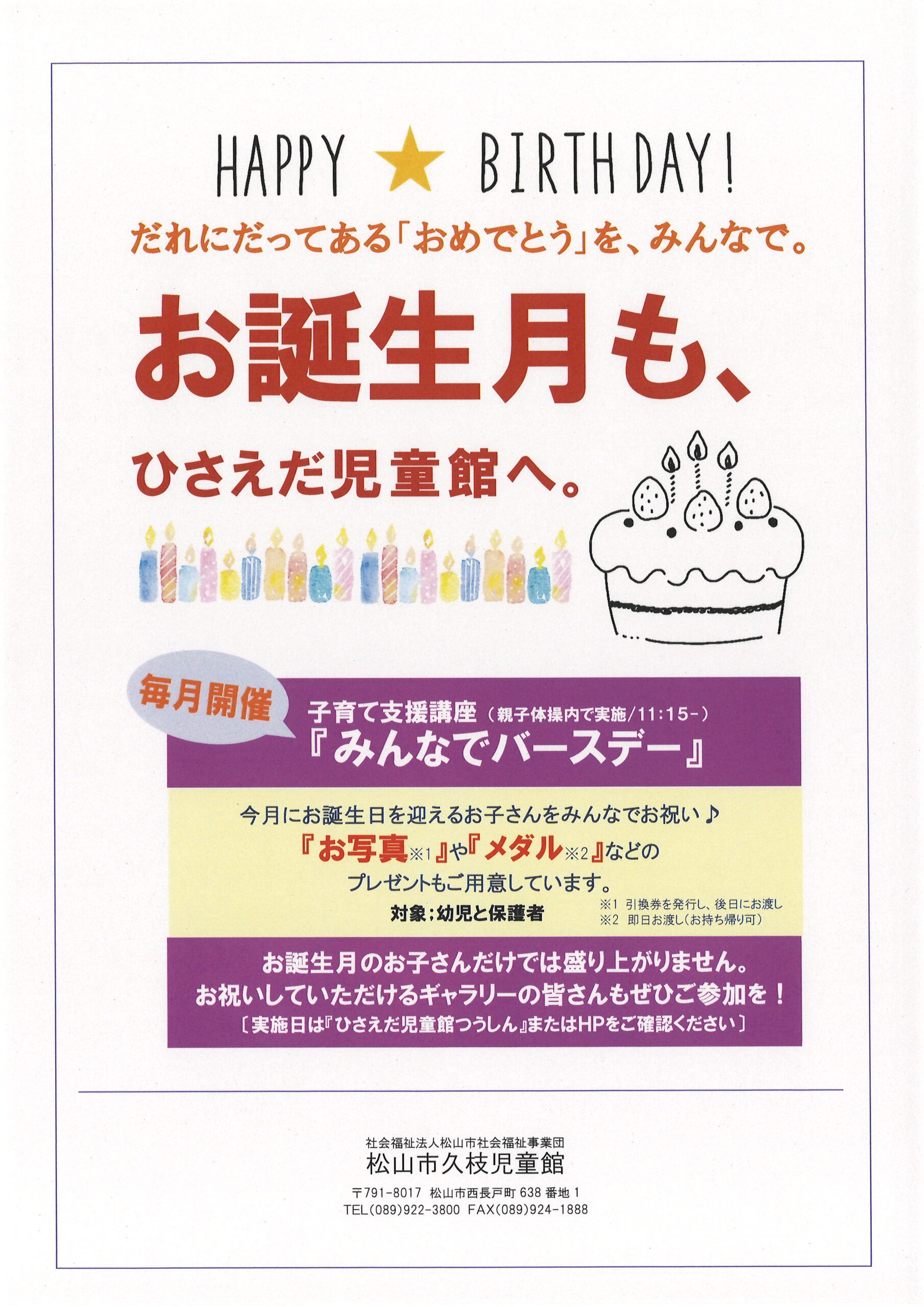 みんなでバースデー