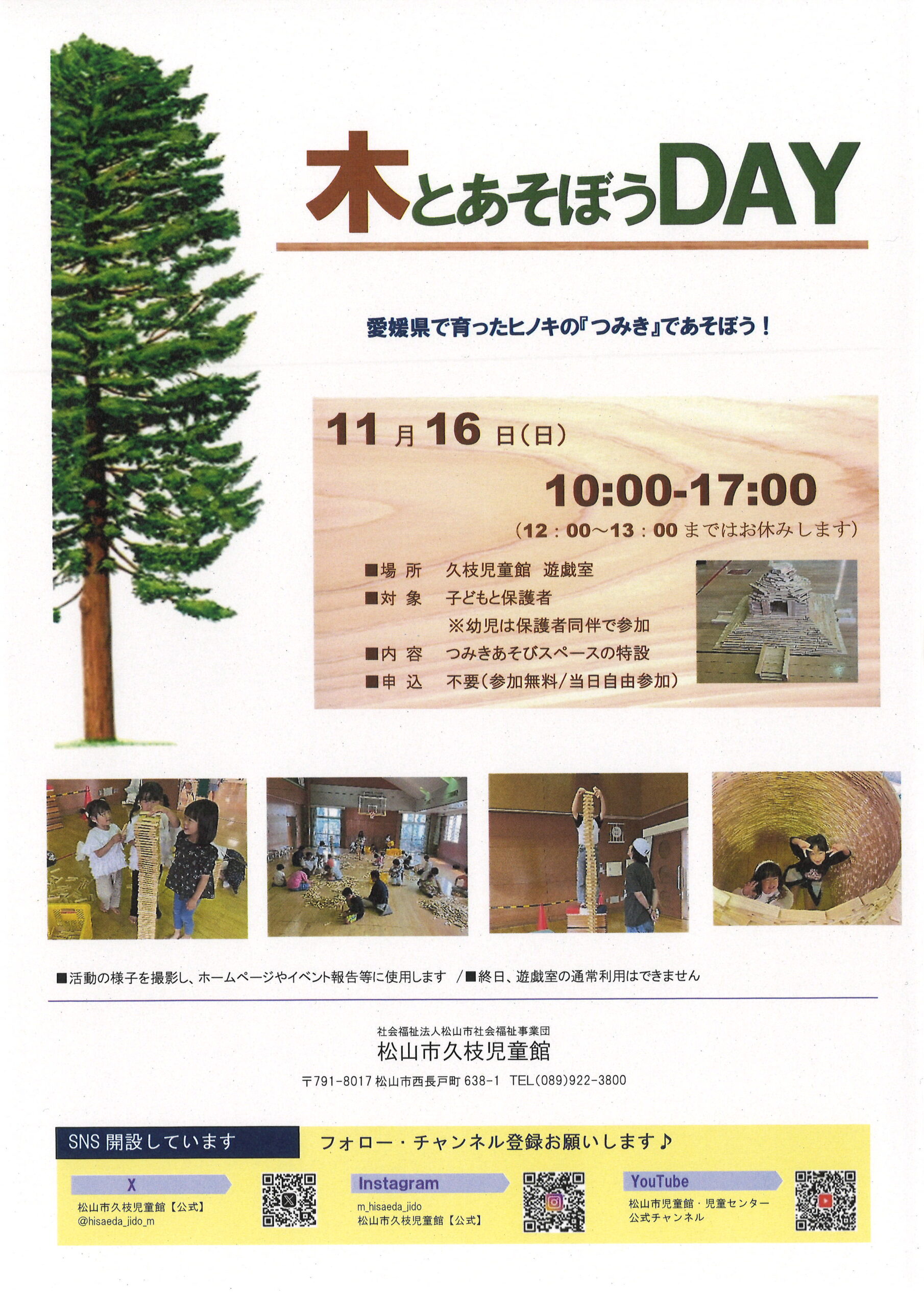 木とあそぼうDAY