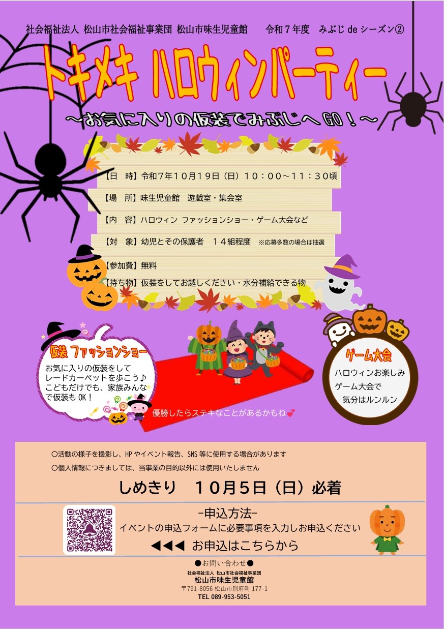 【10/5〆】トキメキ ハロウィンパーティー