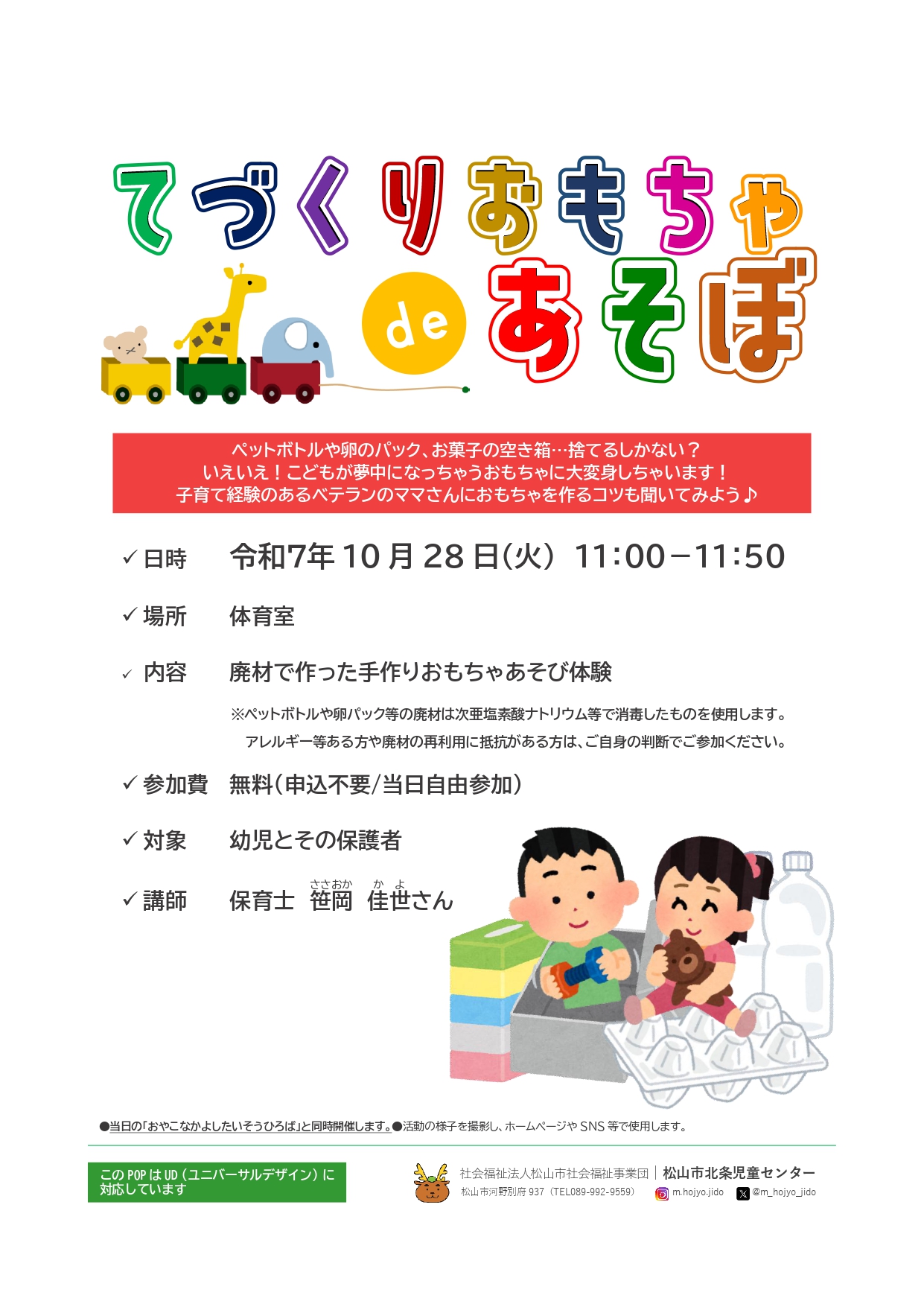 てづくりおもちゃdeあそぼ