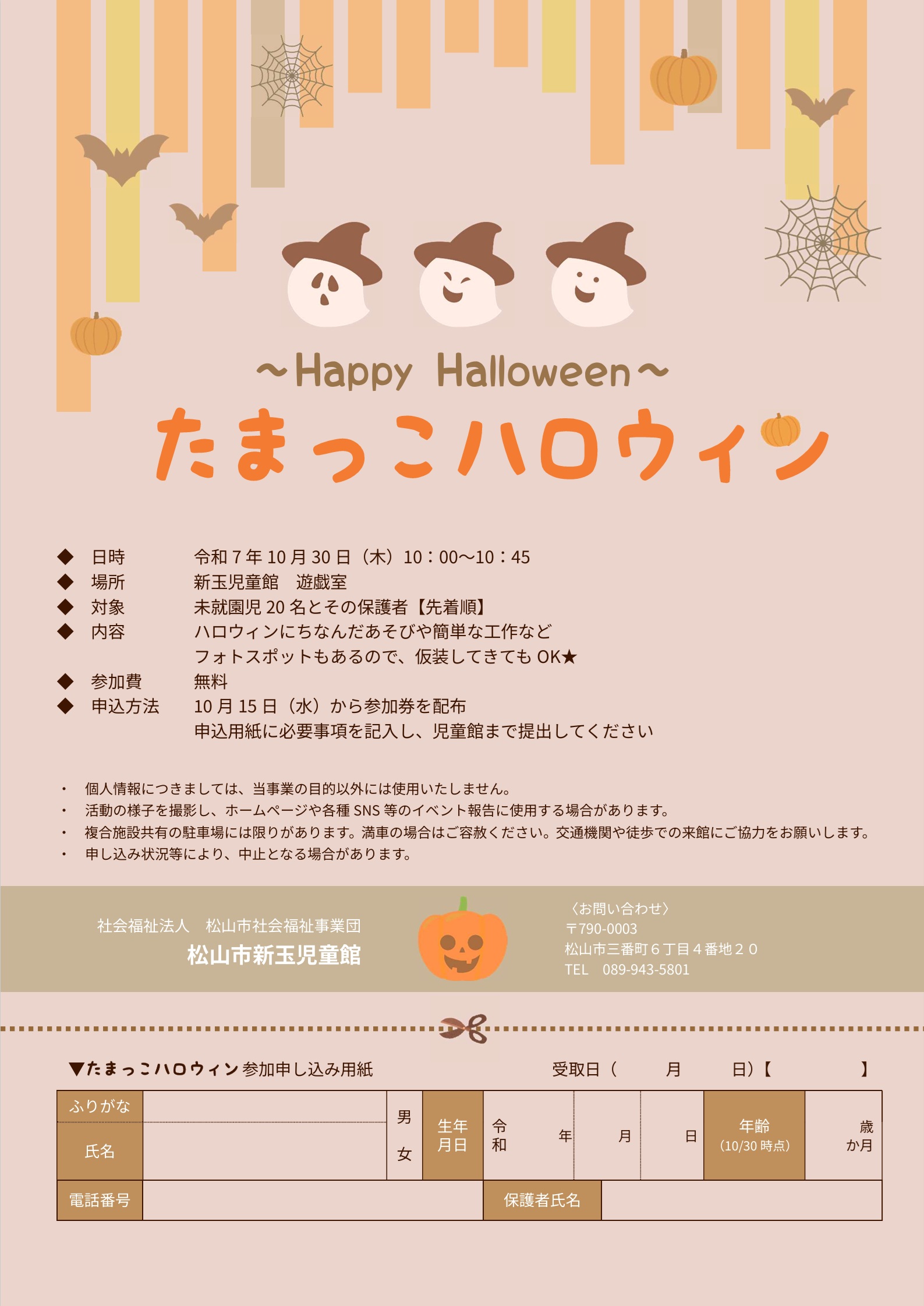 たまっこハロウィン