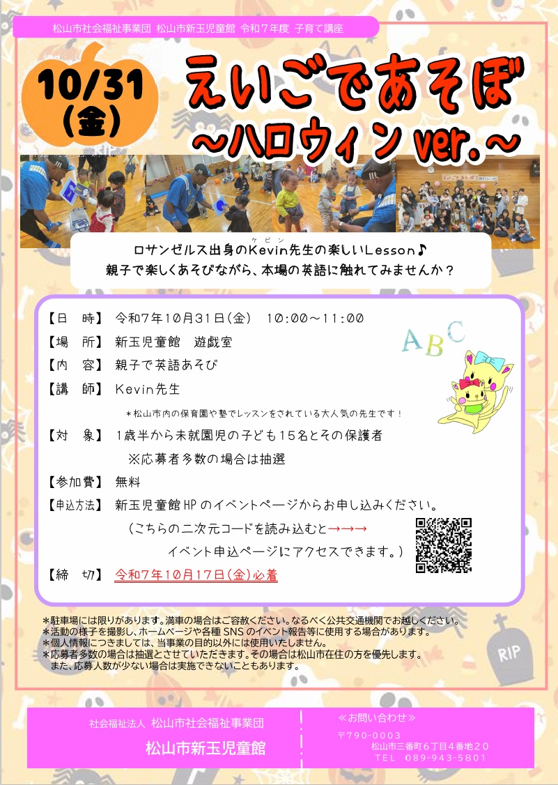 子育て講座「えいごであそぼ~ハロウィンver.~」
