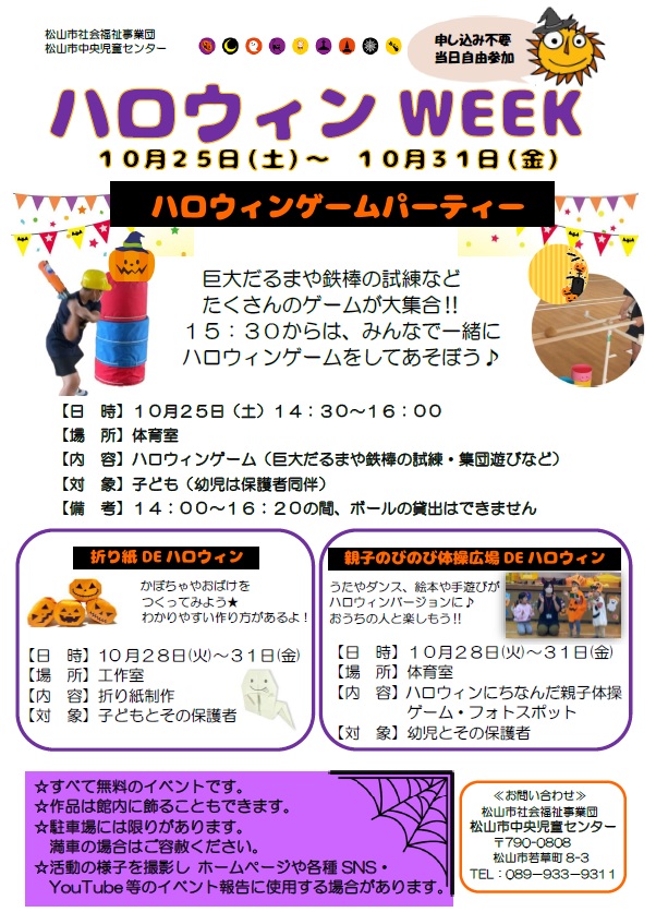 ハロウィンWEEK（ハロウィンゲームパーティー）