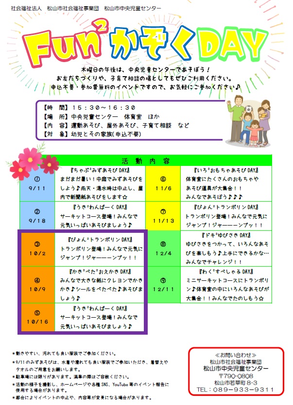 Fun2かぞくDAY④『かき2ぺた2おえかきDAY』