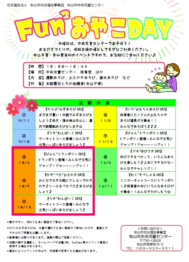 Fun2おやこDAY④『かき2ぺた2おえかきDAY』