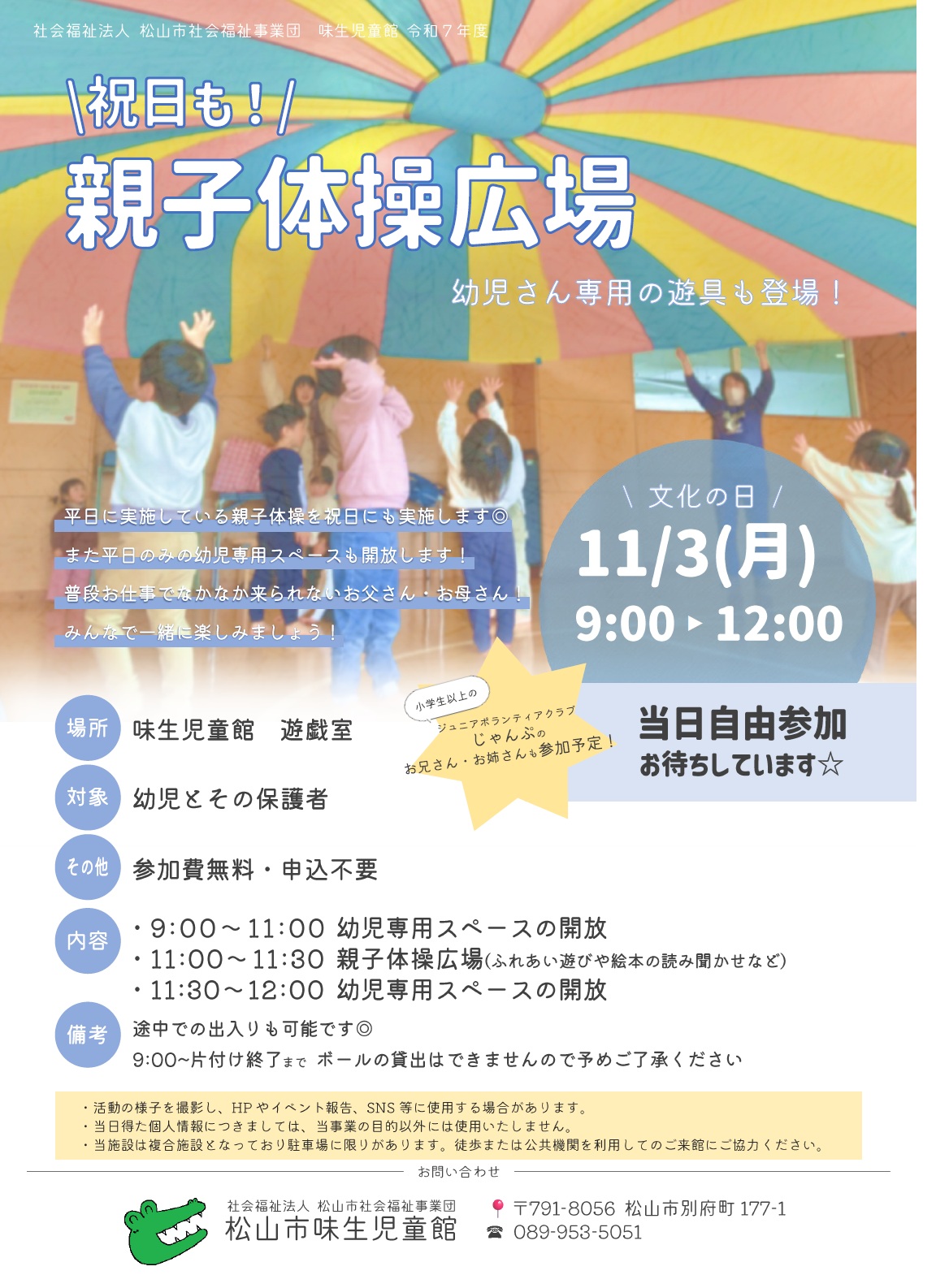 祝日も！親子体操広場