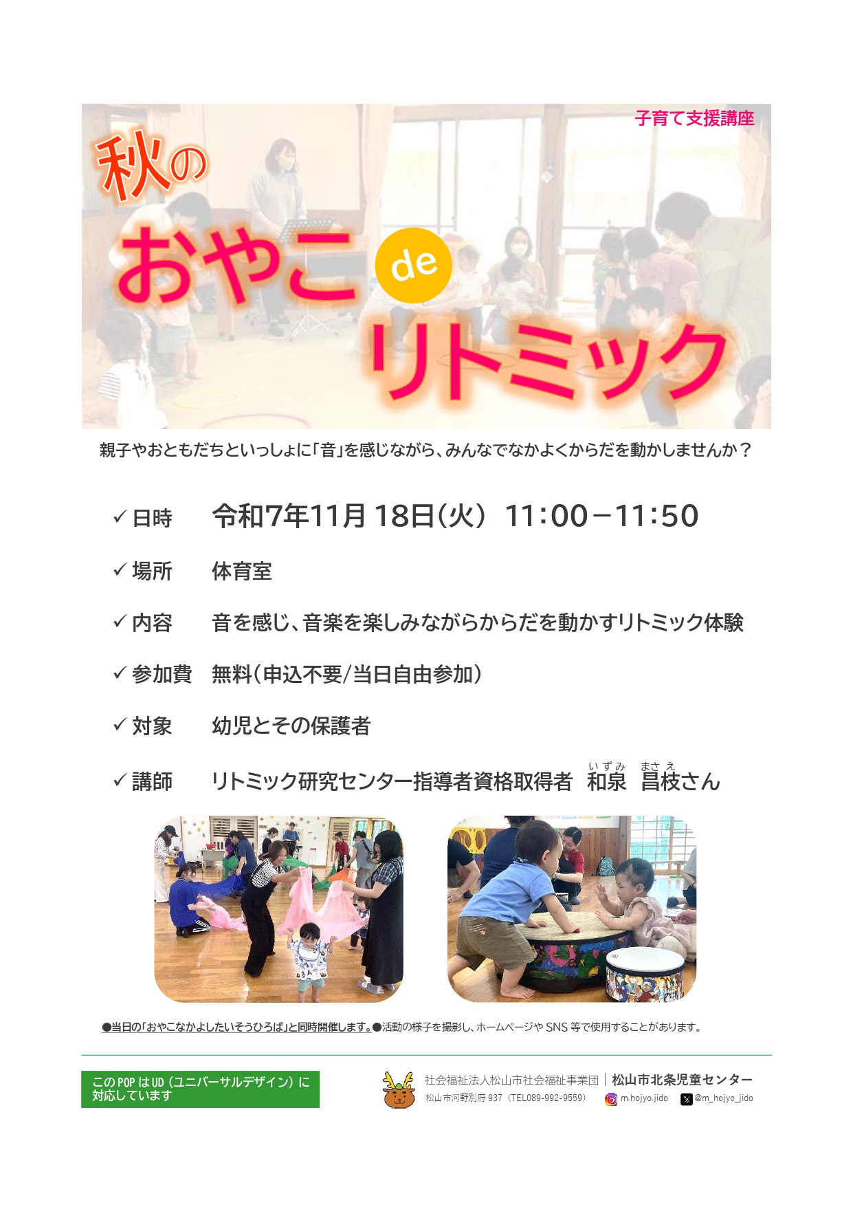 秋のおやこdeリトミック