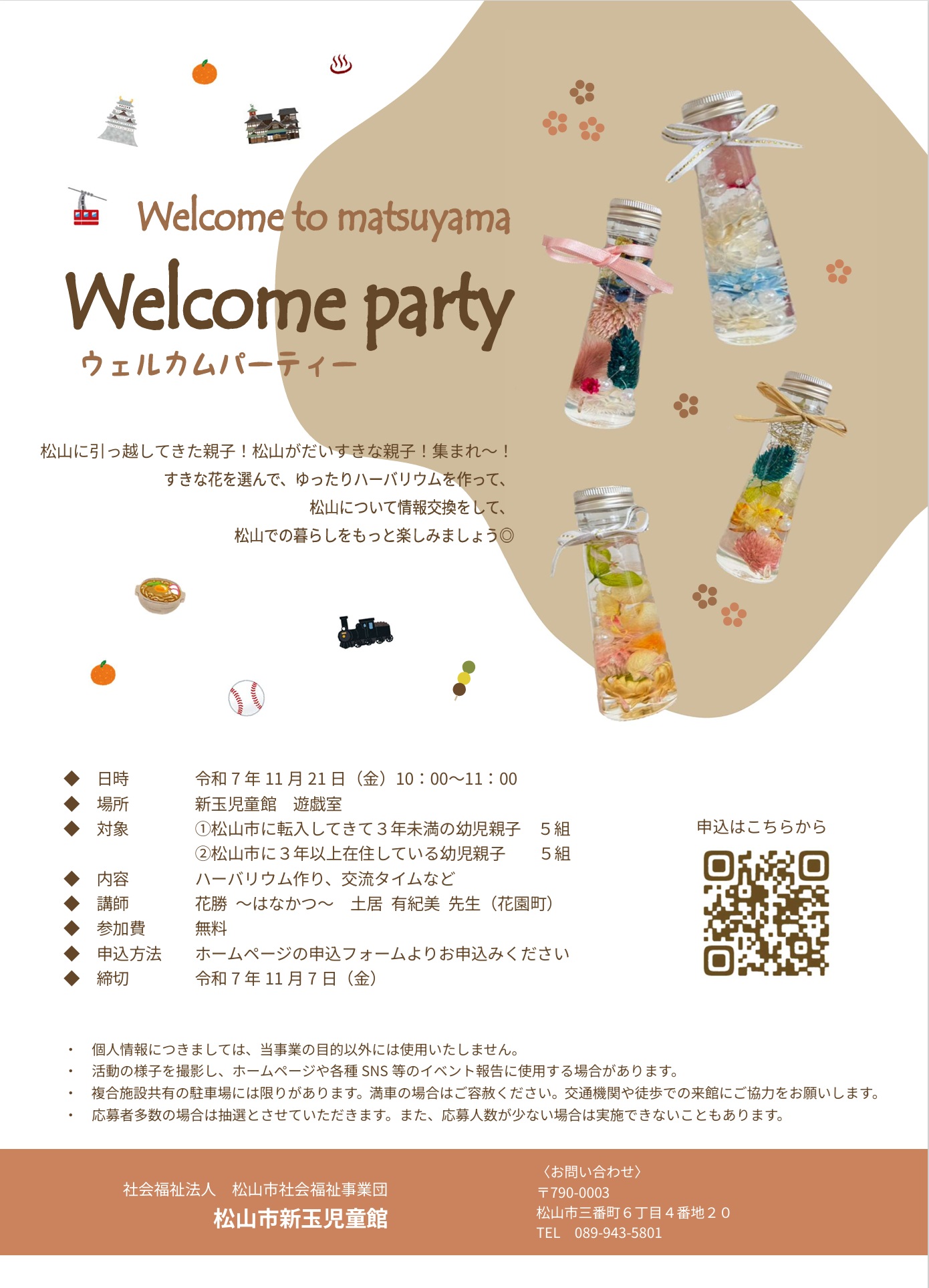 ウェルカムパーティー