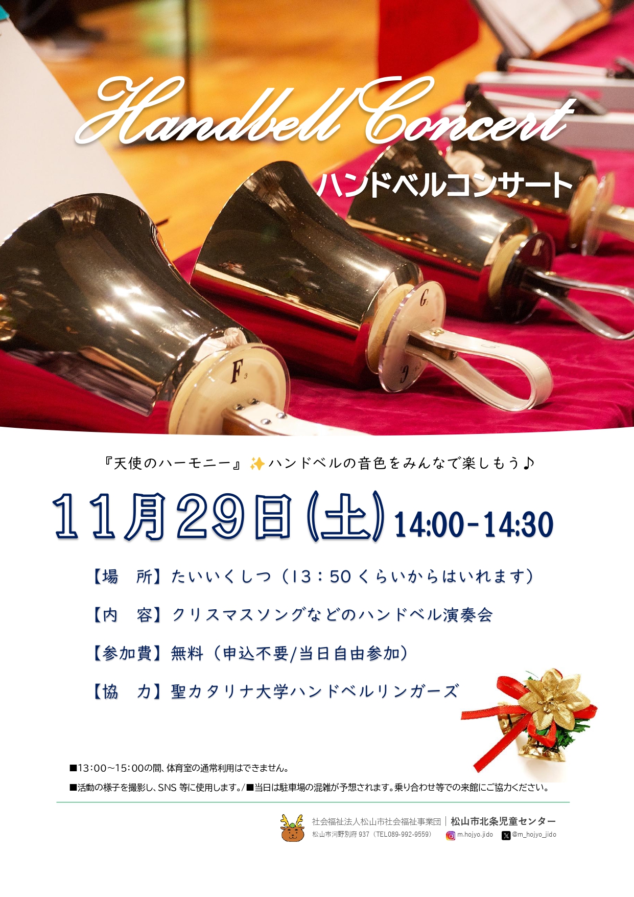 ハンドベルコンサート