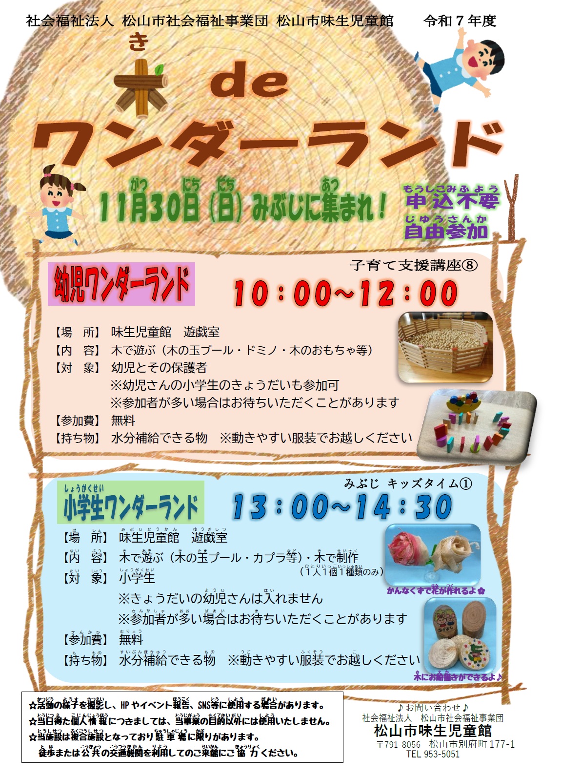 木deワンダーランド