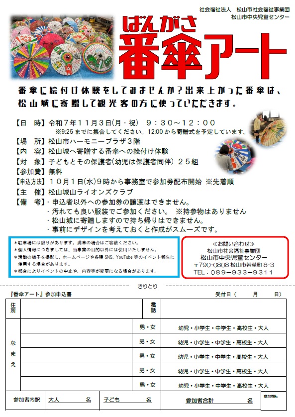 番傘アート
