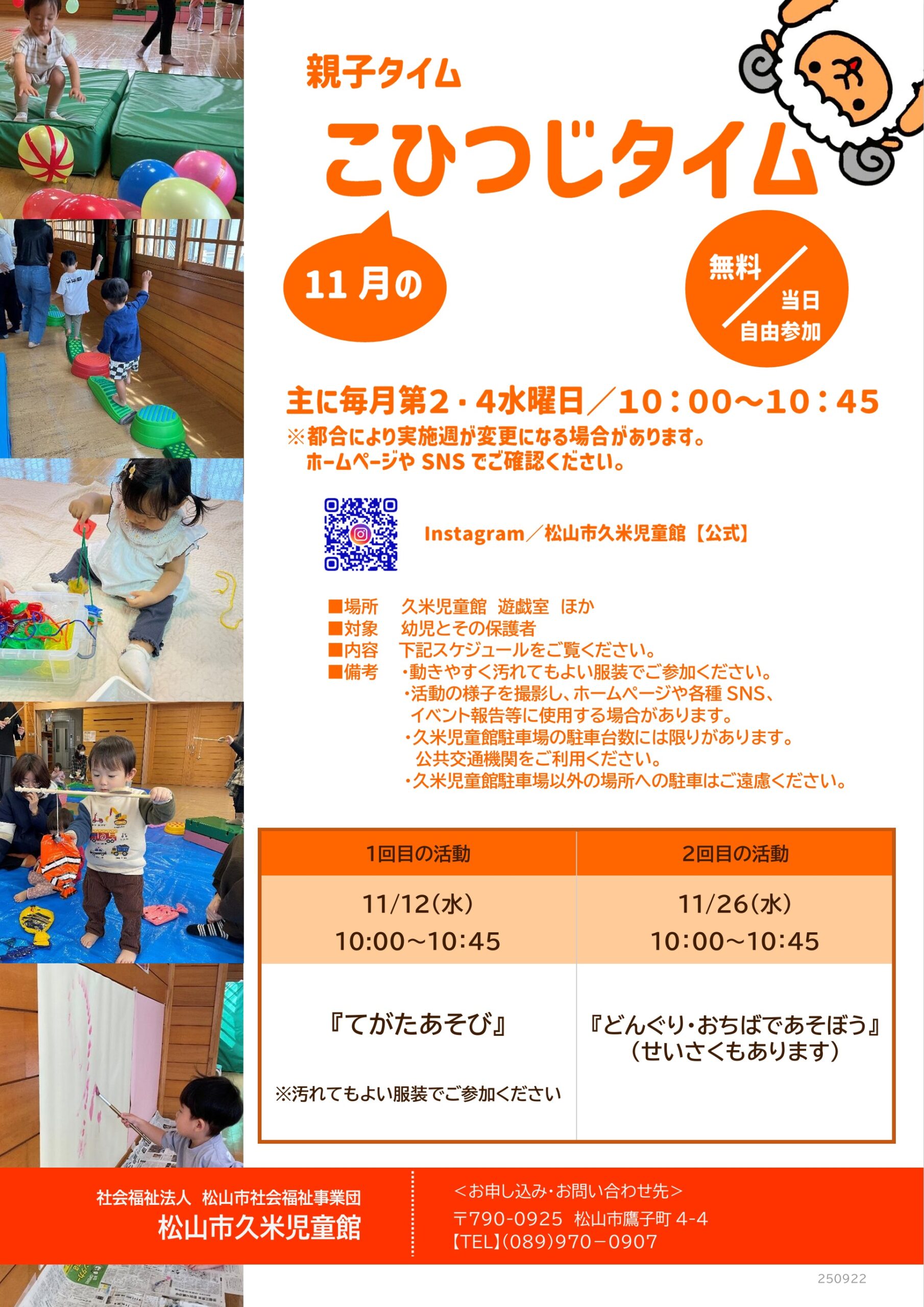 〈親子タイム11月〉こひつじタイム【12日(水曜日)・26日(水曜日)】
