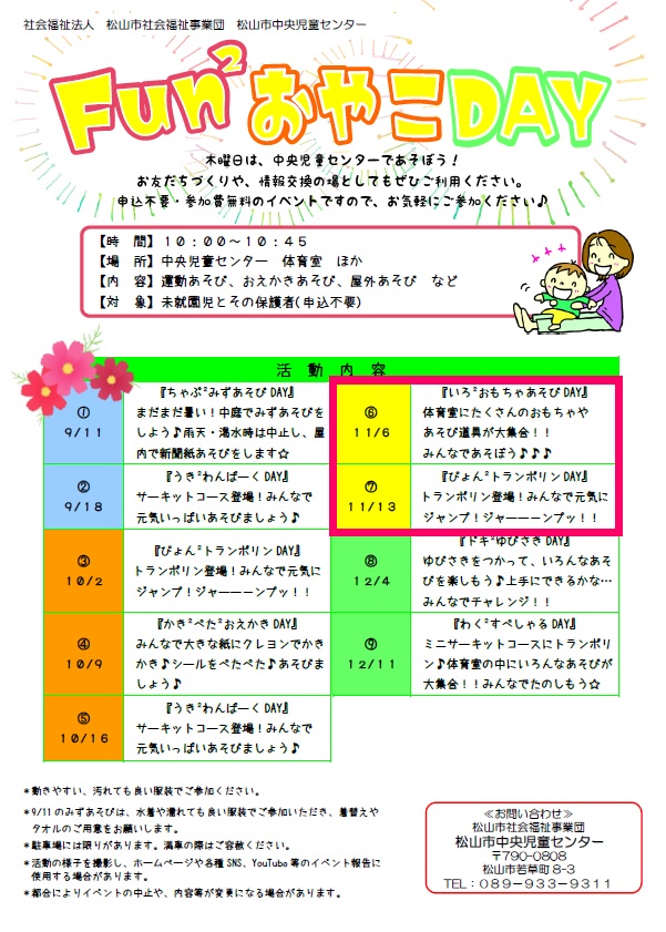 Fun2おやこDAY⑥『いろいろ2おもちゃあそびDAY』