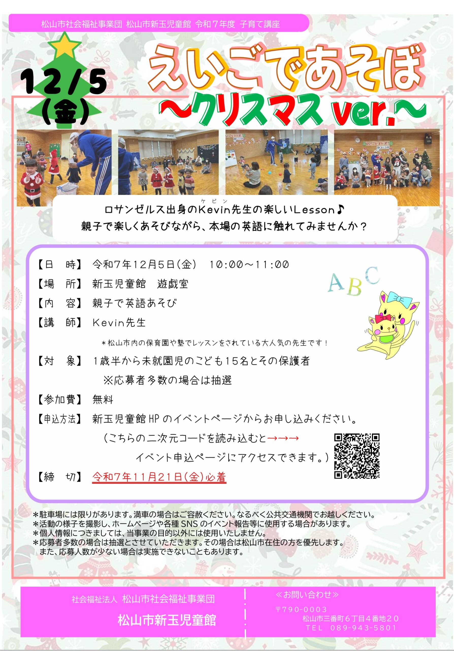 子育て講座「えいごであそぼ～クリスマスver.～」