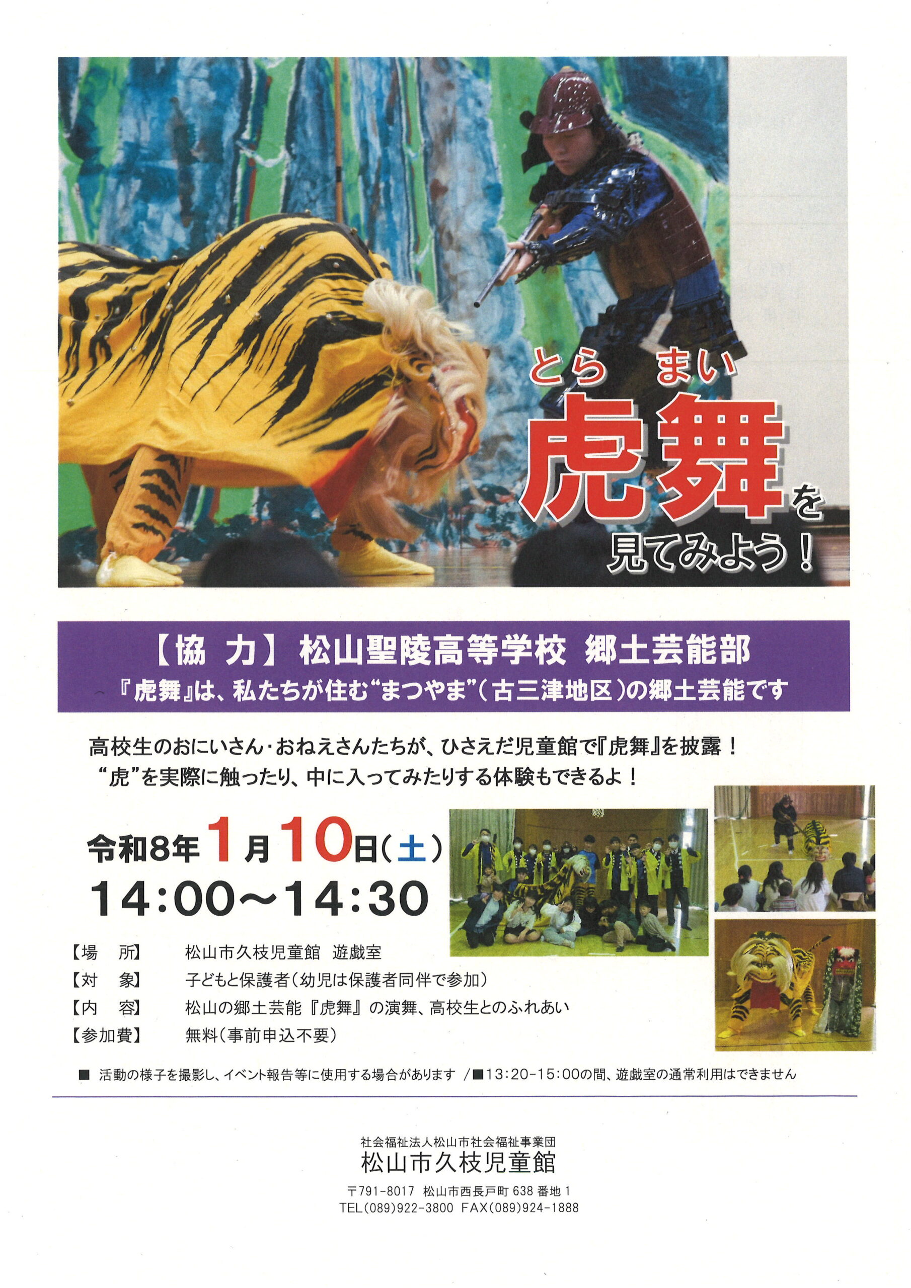 虎舞を見てみよう！