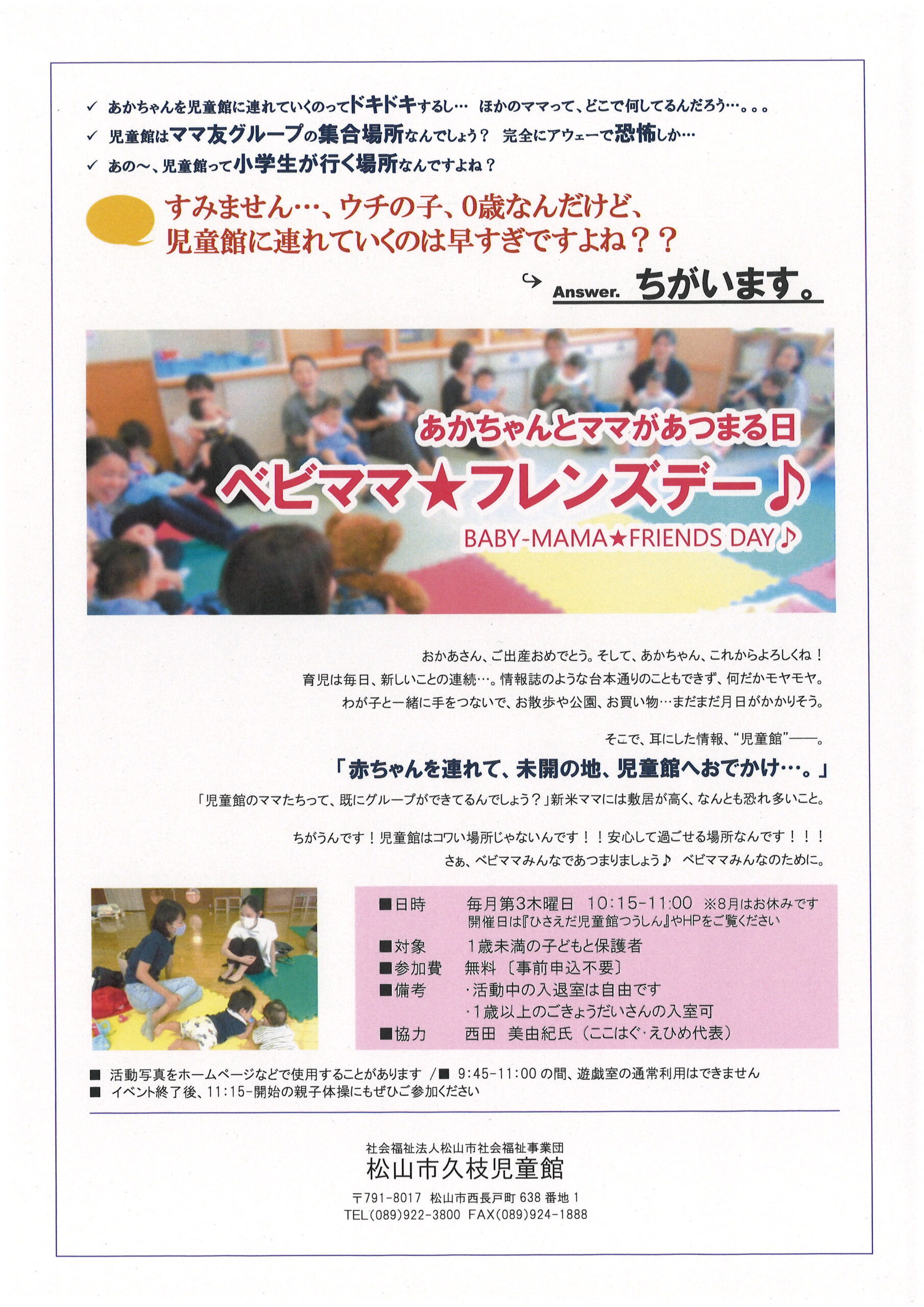 べビママ★フレンズデー