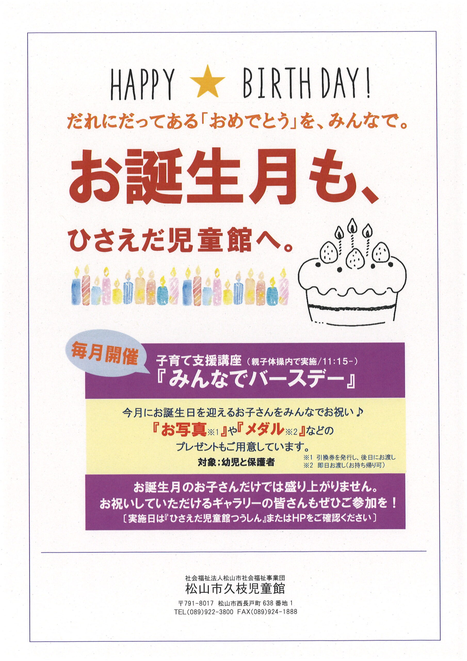 みんなでバースデー