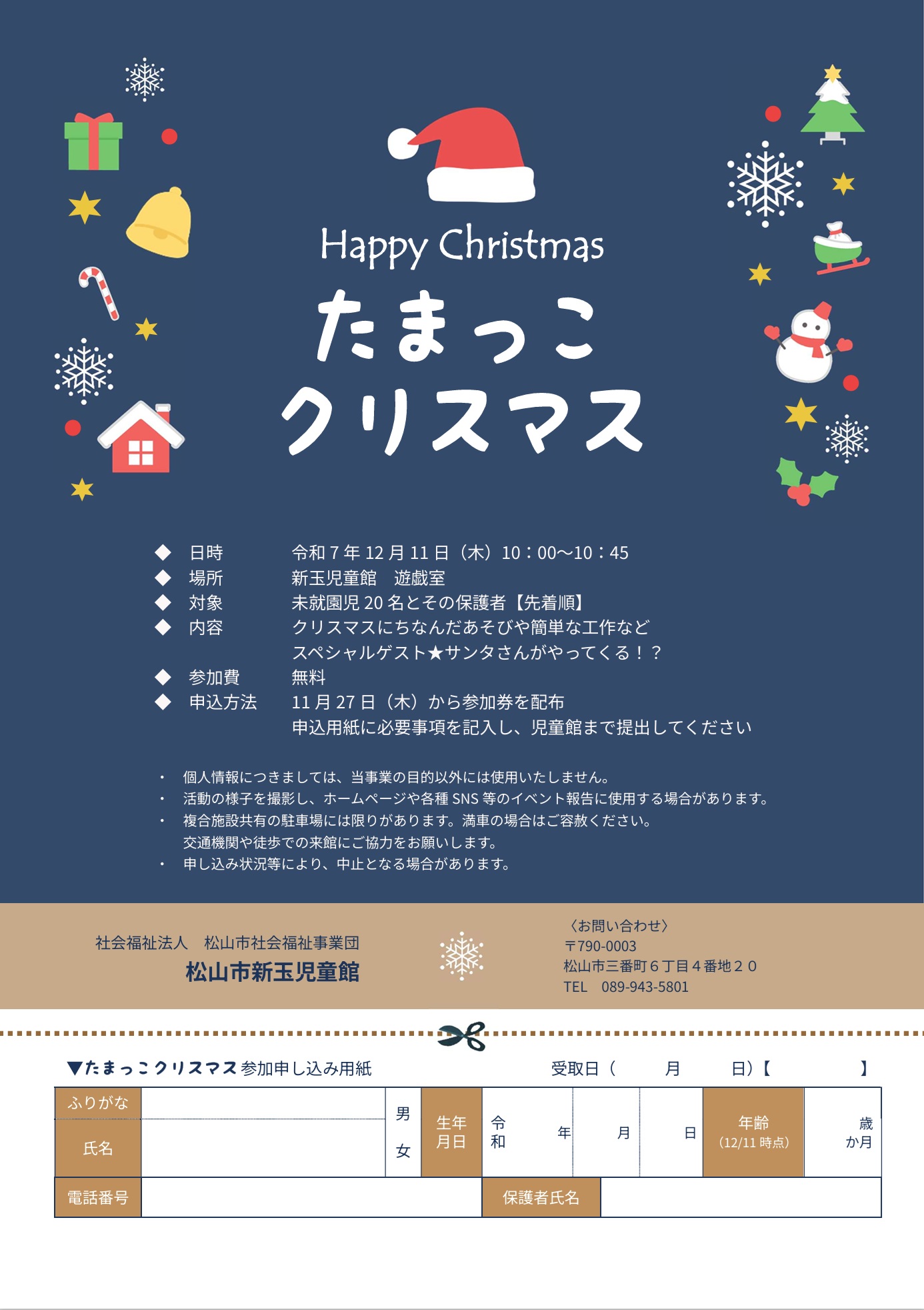たまっこクリスマス