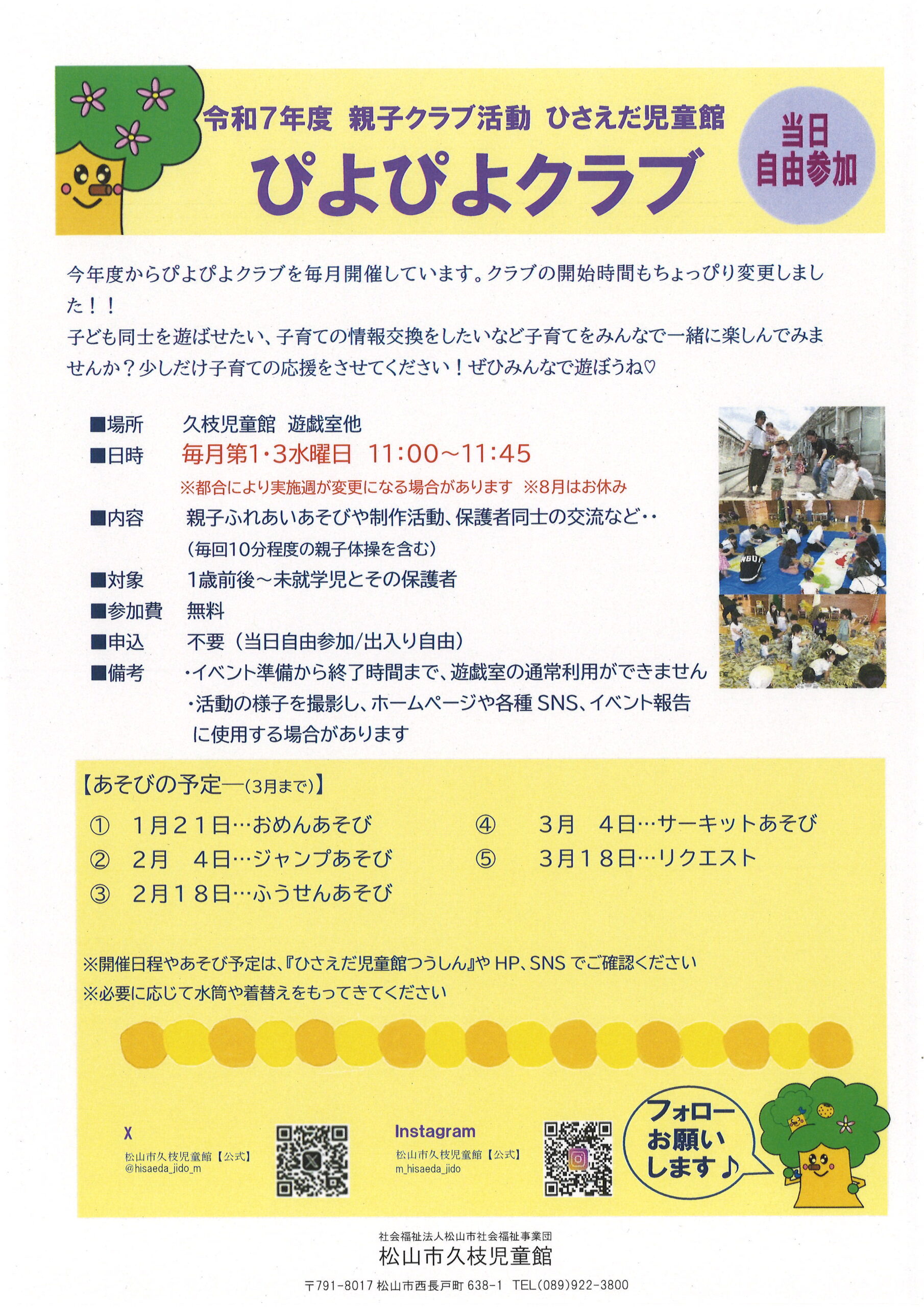 ぴよぴよクラブ１月（おめんあそび）