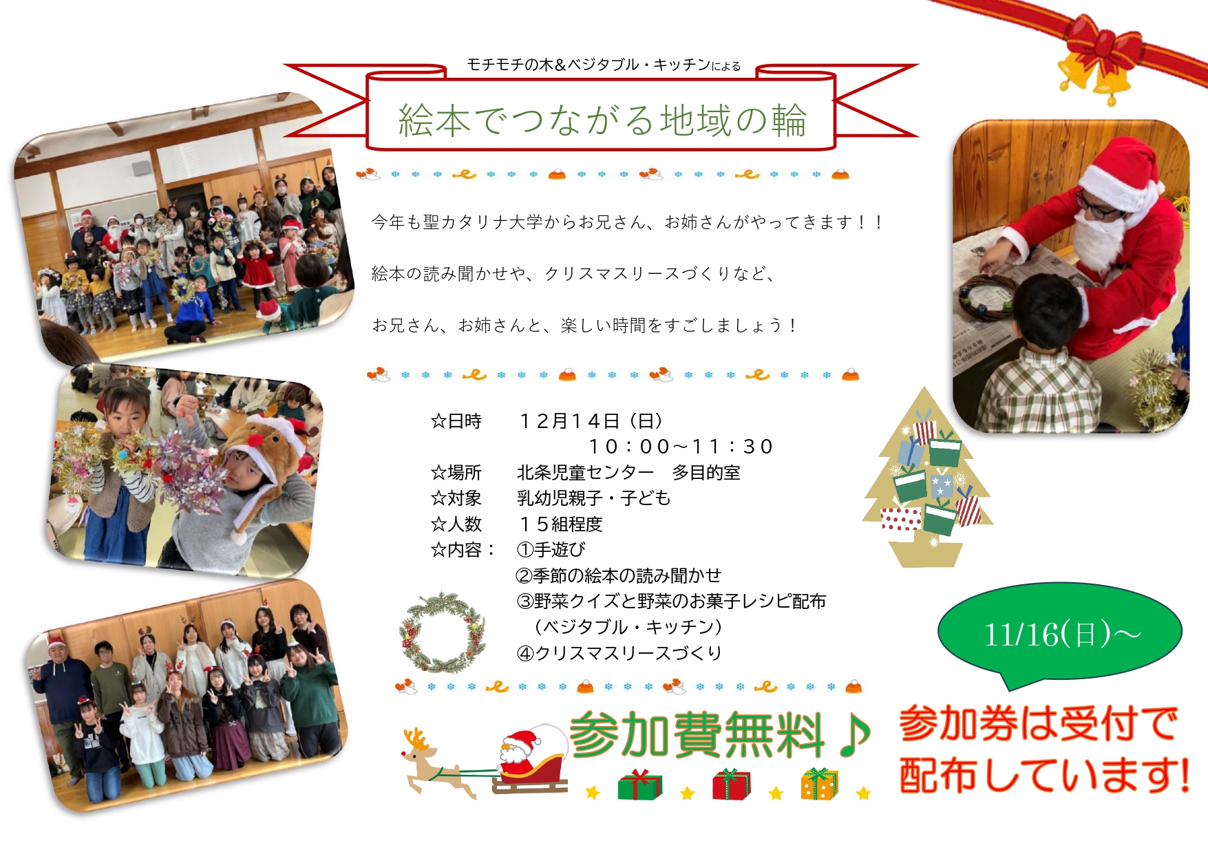 【11/16(日)～参加券配布】クリスマスパーティー