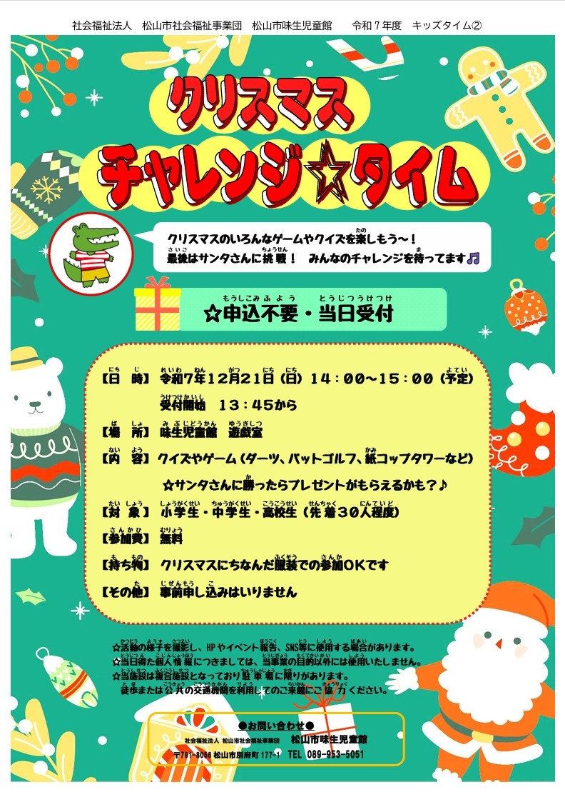 【当日受付】クリスマス チャレンジ★タイム