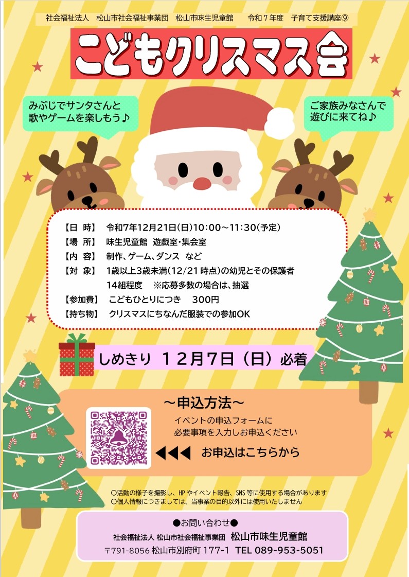 【12/7〆】こどもクリスマス会