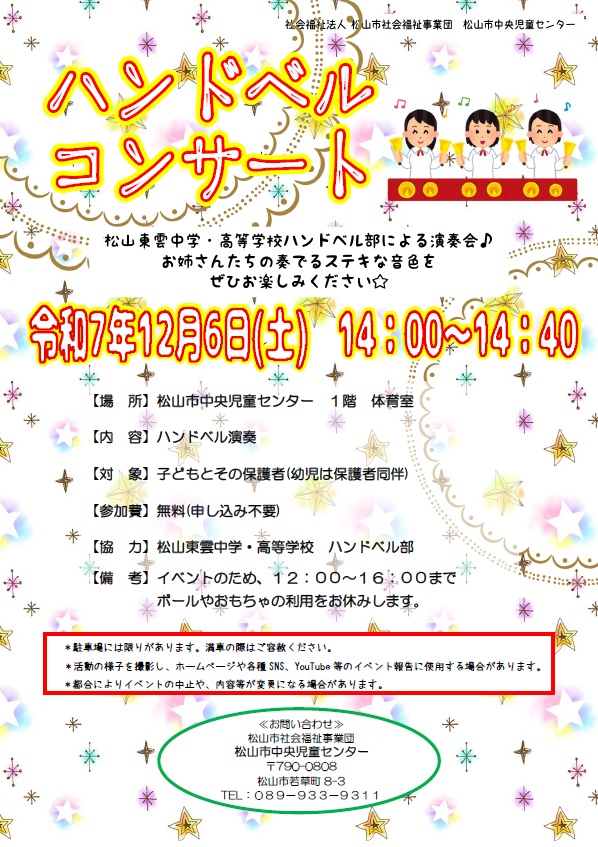 ハンドベルコンサート