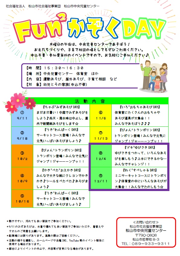 Fun2かぞくDAY⑧『ドキ2ゆびさきDAY』