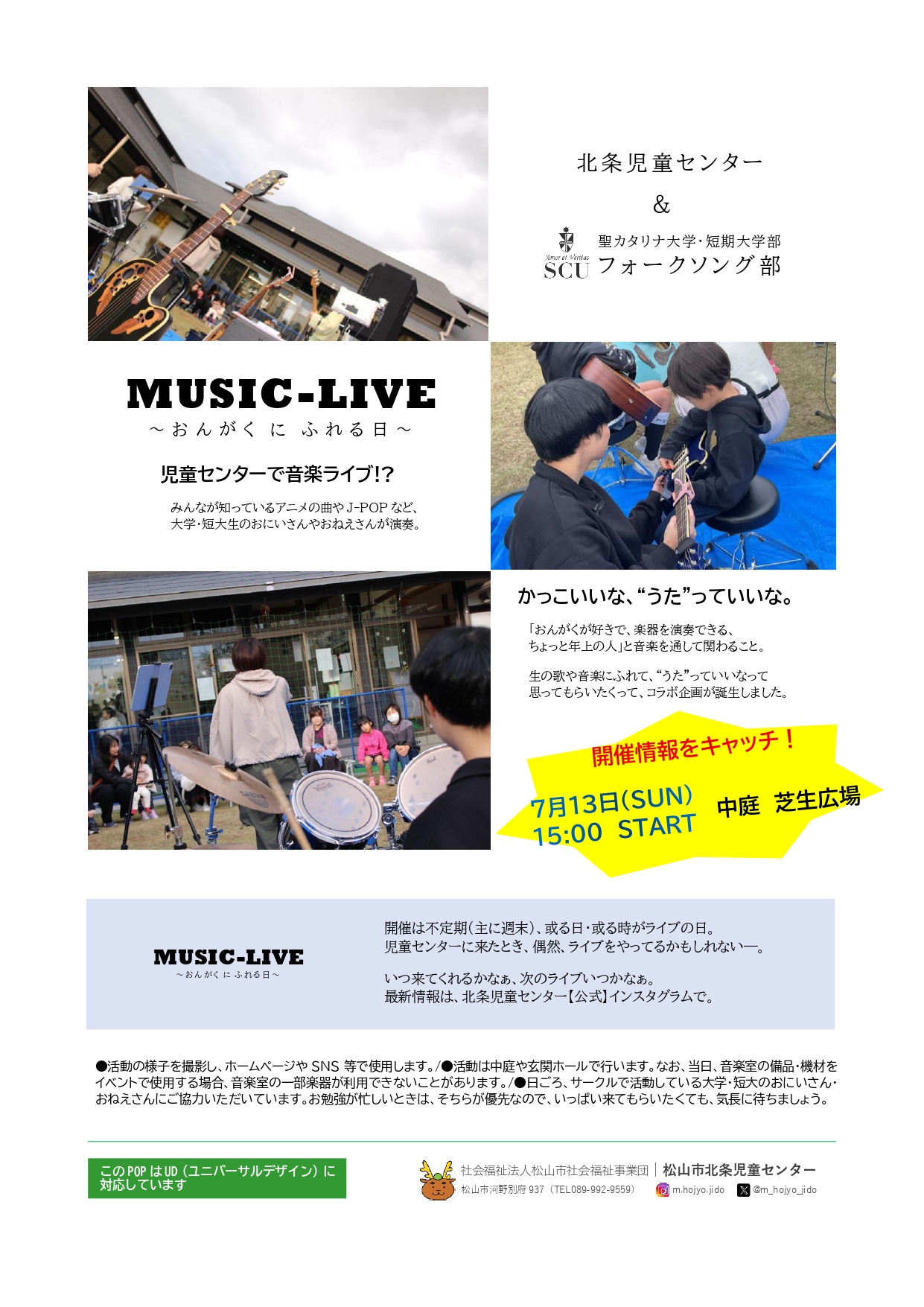 【不定期開催】MUSIC-LIVE～おんがくにふれる日～