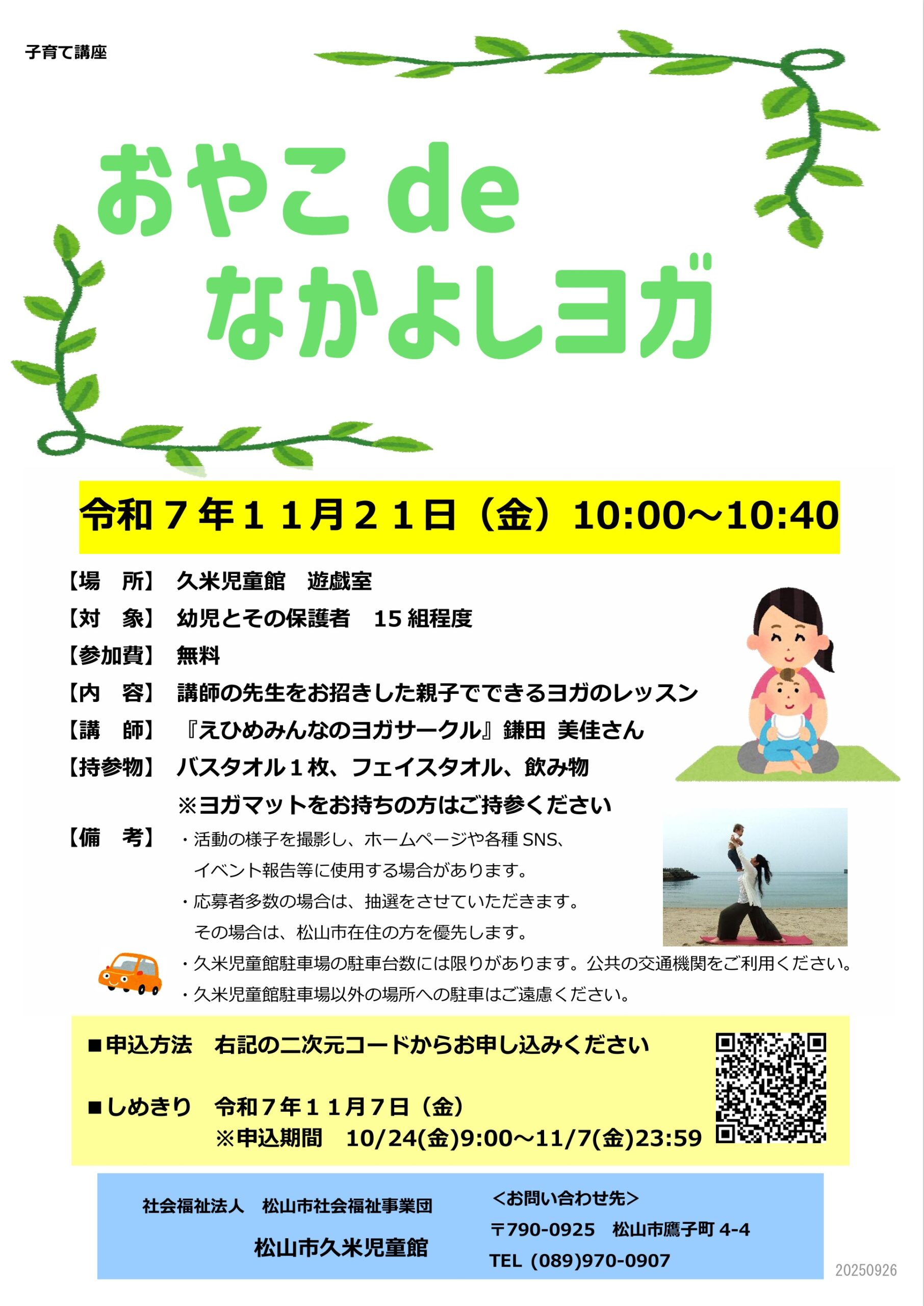 おやこdeなかよしヨガ