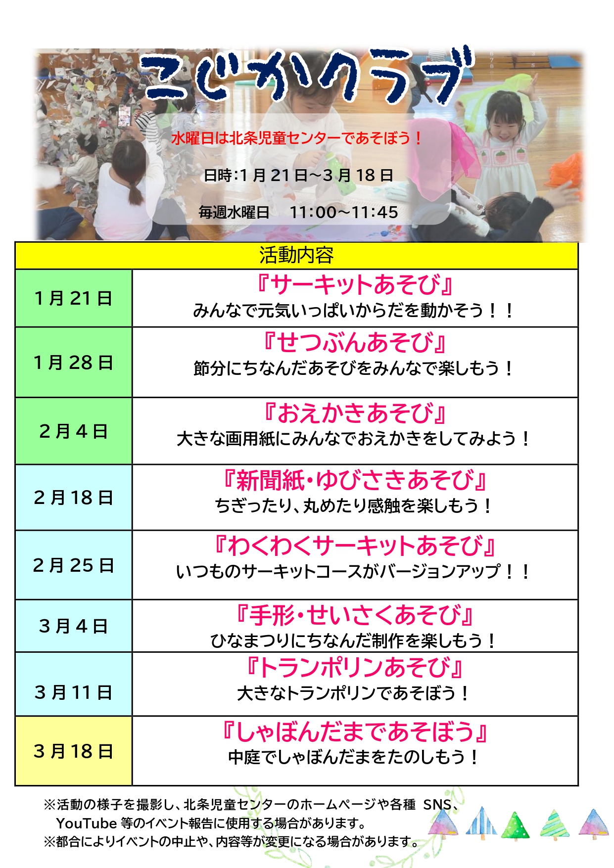 1月のこじかクラブ【21日(水)・28日(水)】