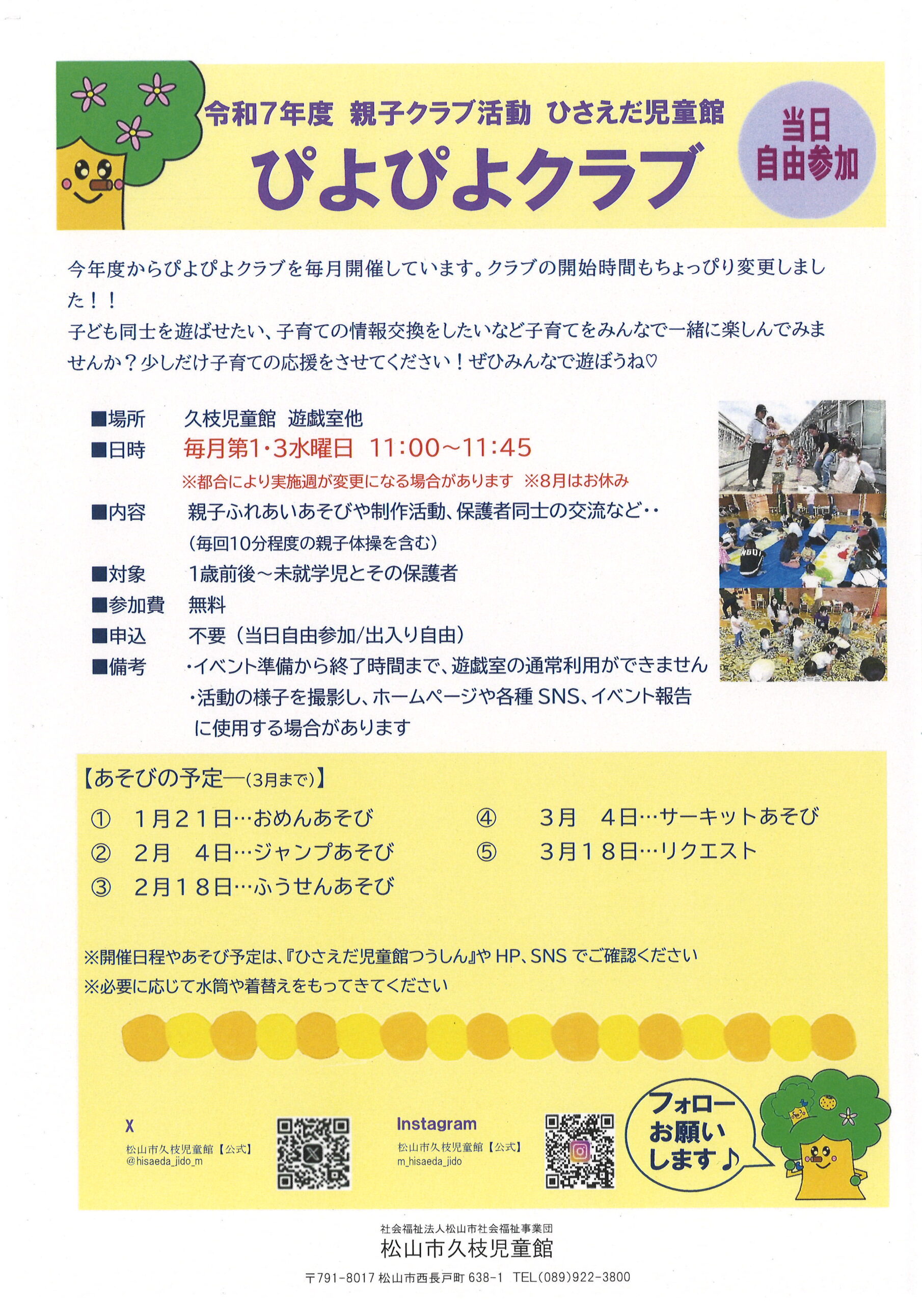 ぴよぴよクラブ（２月第１水曜日）