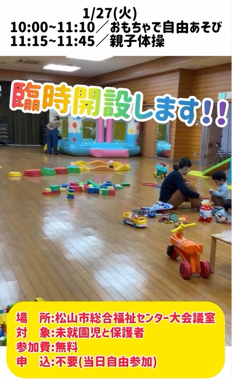 中央児童センター 臨時開設！