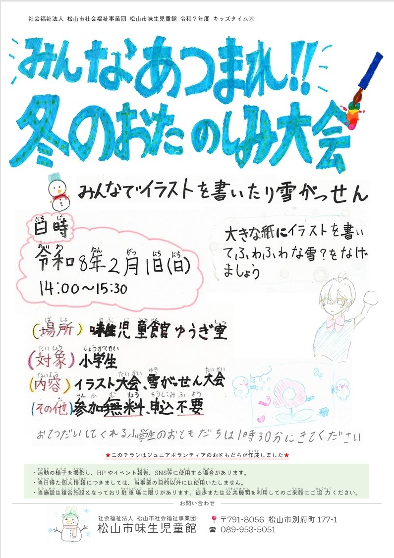 【自由参加】みんなあつまれ‼ 冬のおたのしみ大会