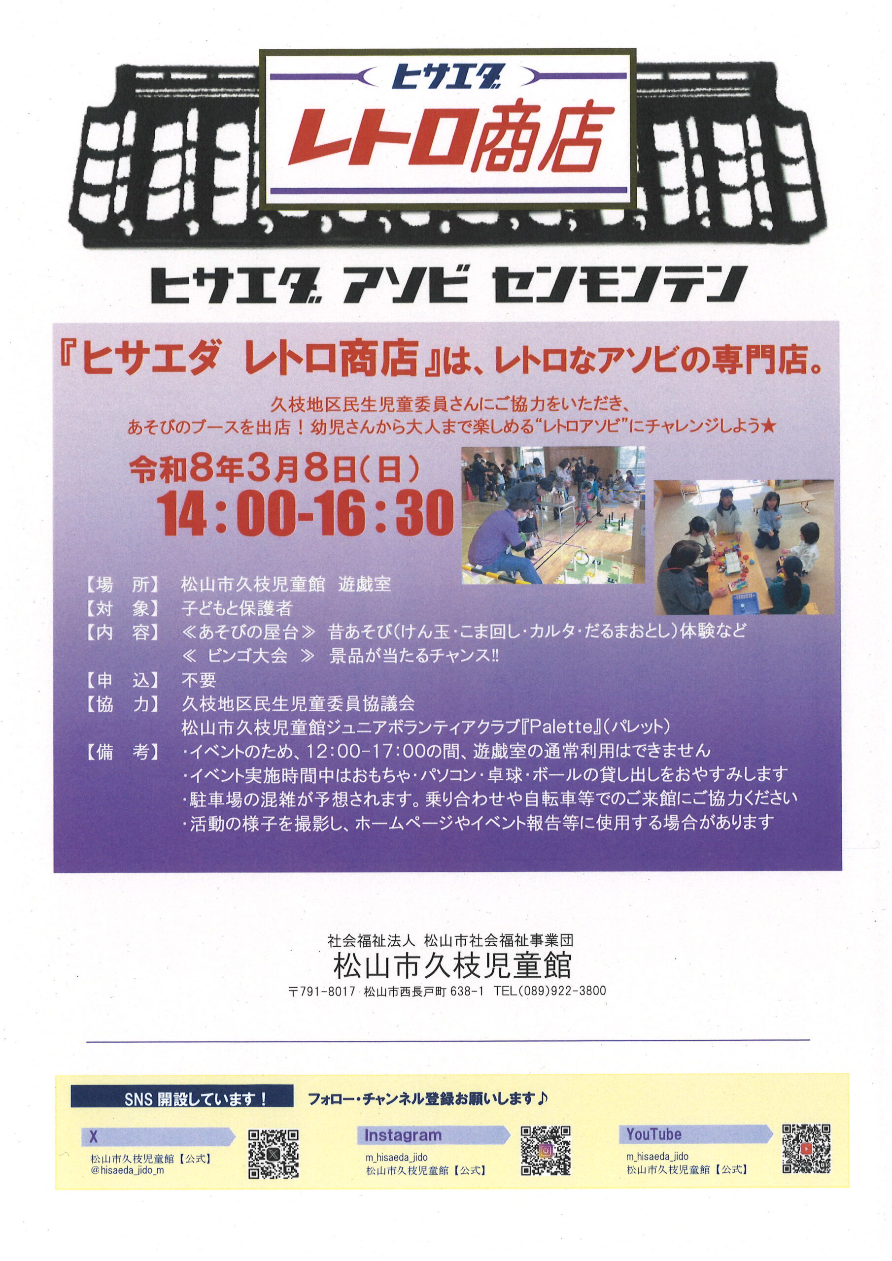 ヒサエダ　レトロ商店