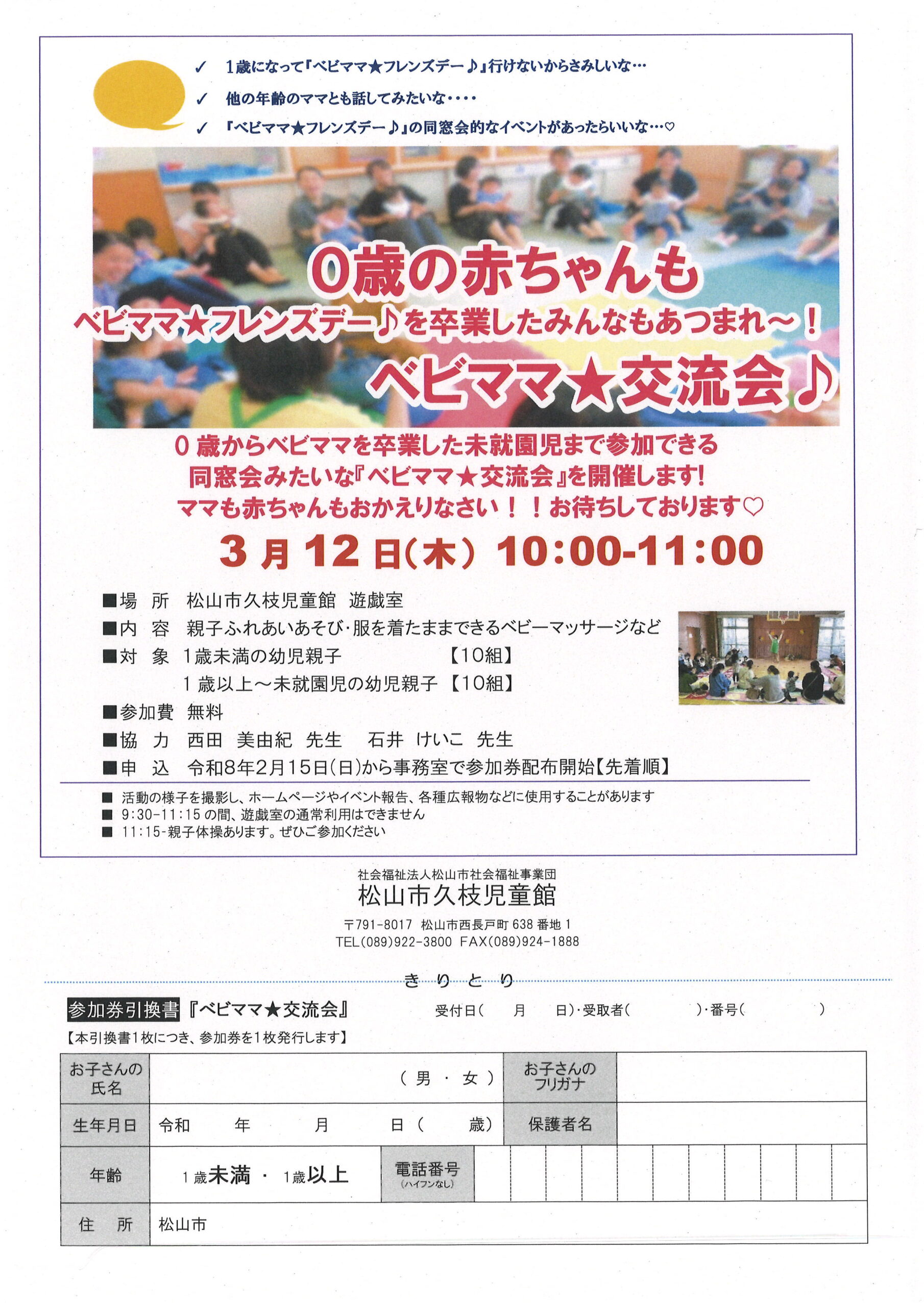 ベビママ★交流会