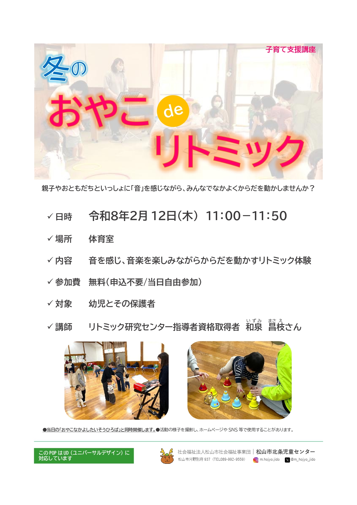 冬のおやこdeリトミック