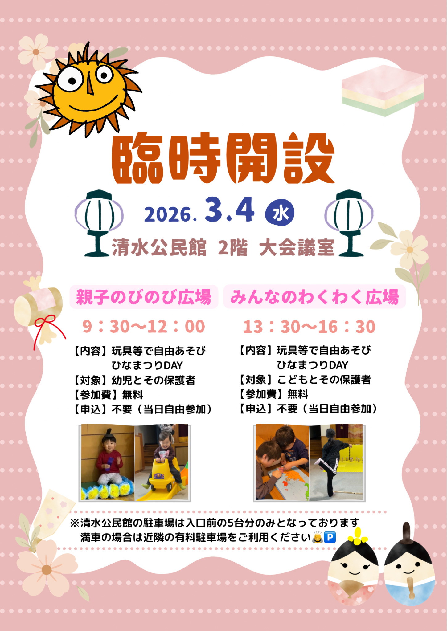 中央児童センター 臨時開設！⑦