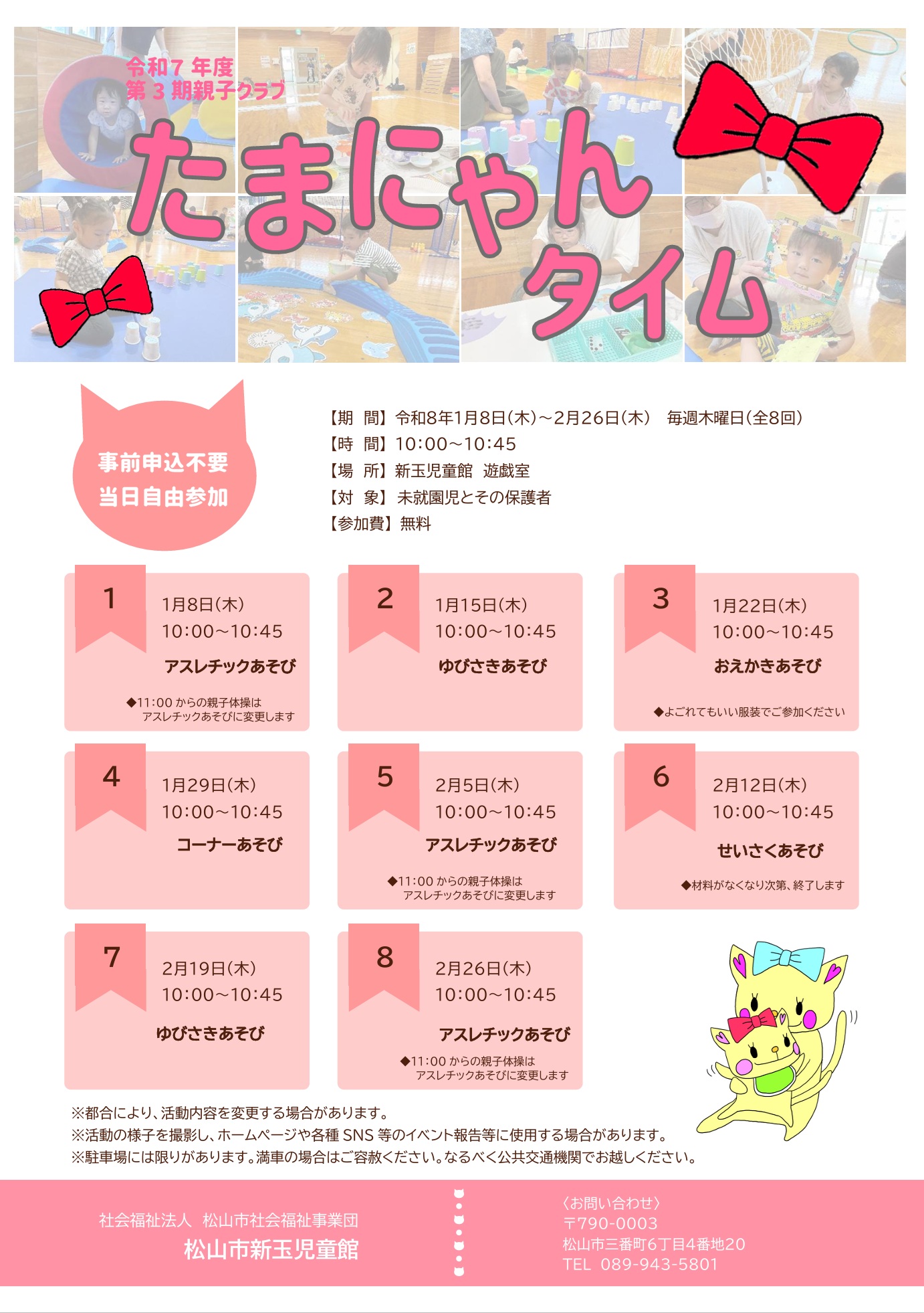 第3期たまにゃんタイム