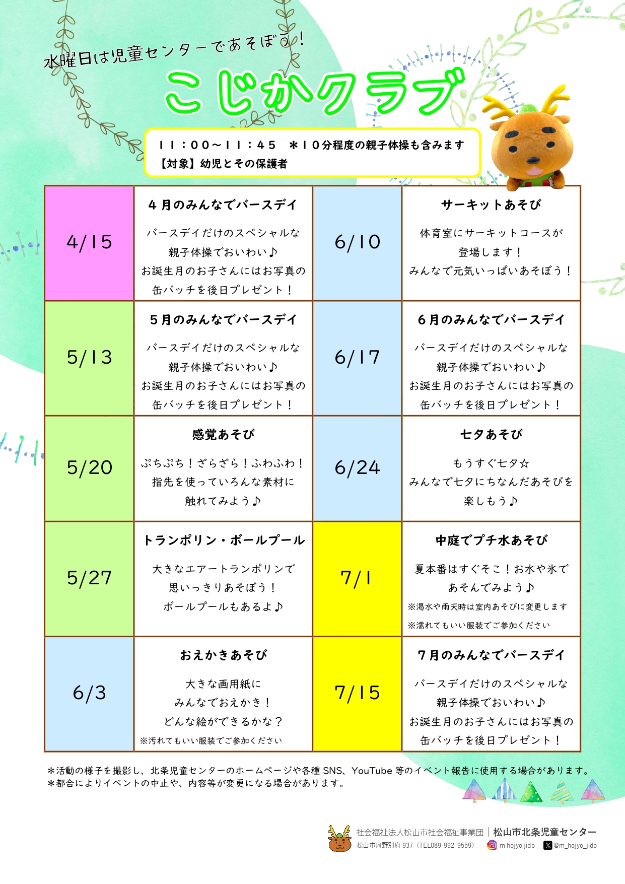 4月のみんなでバースデイ【今年度から水曜日開催】