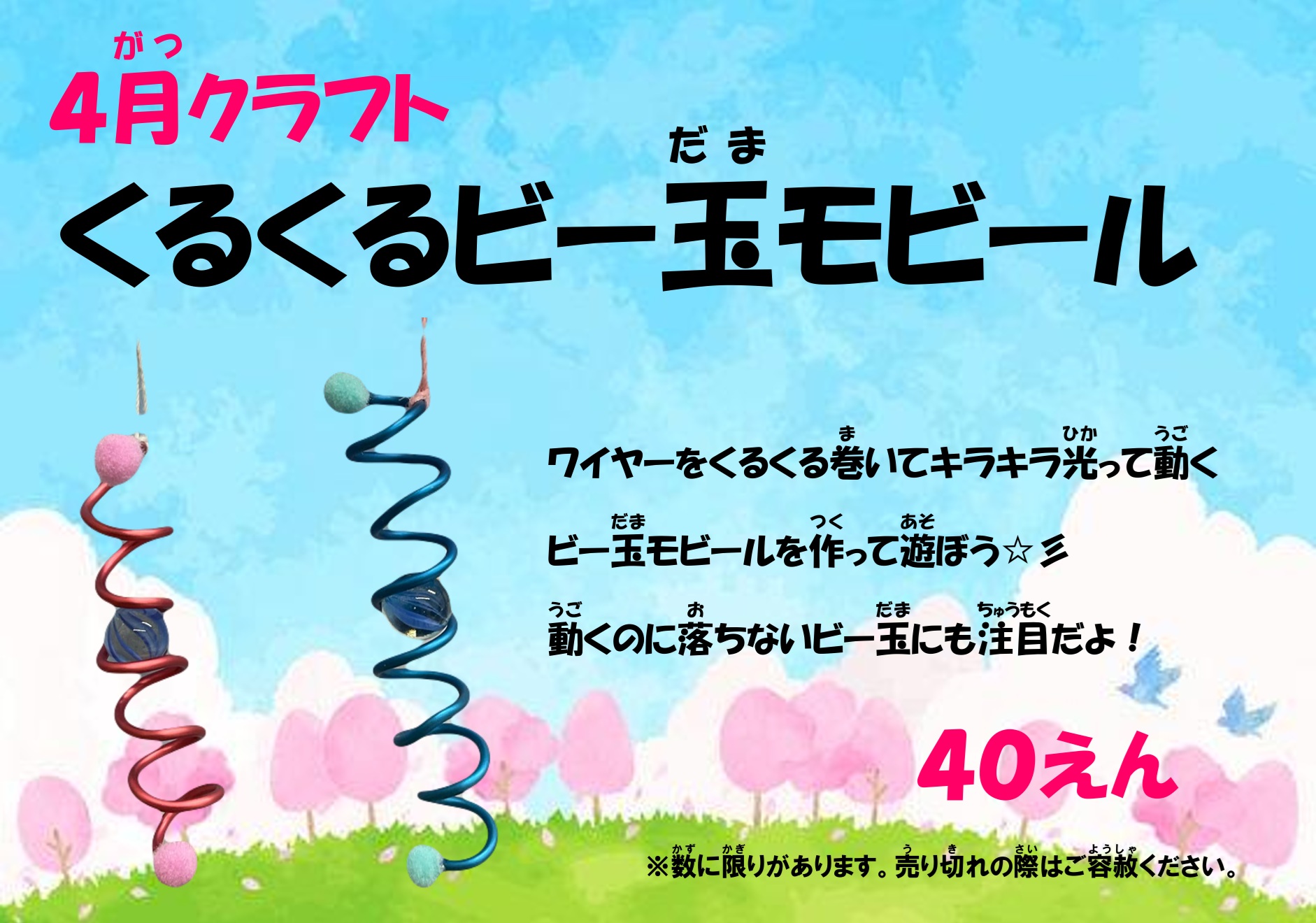 ４月クラフト「くるくるビー玉モビール」