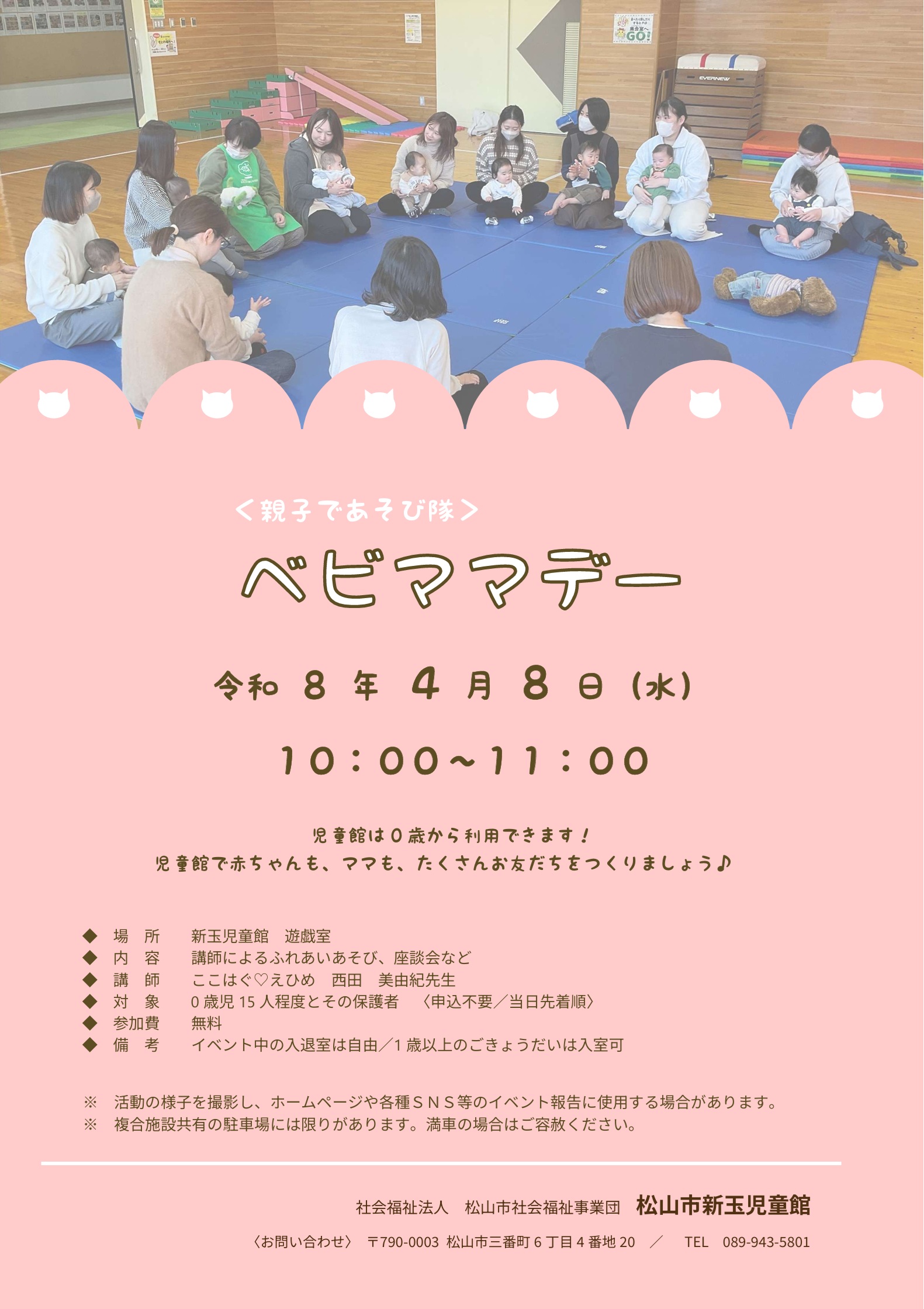 親子であそび隊「ベビママデー」