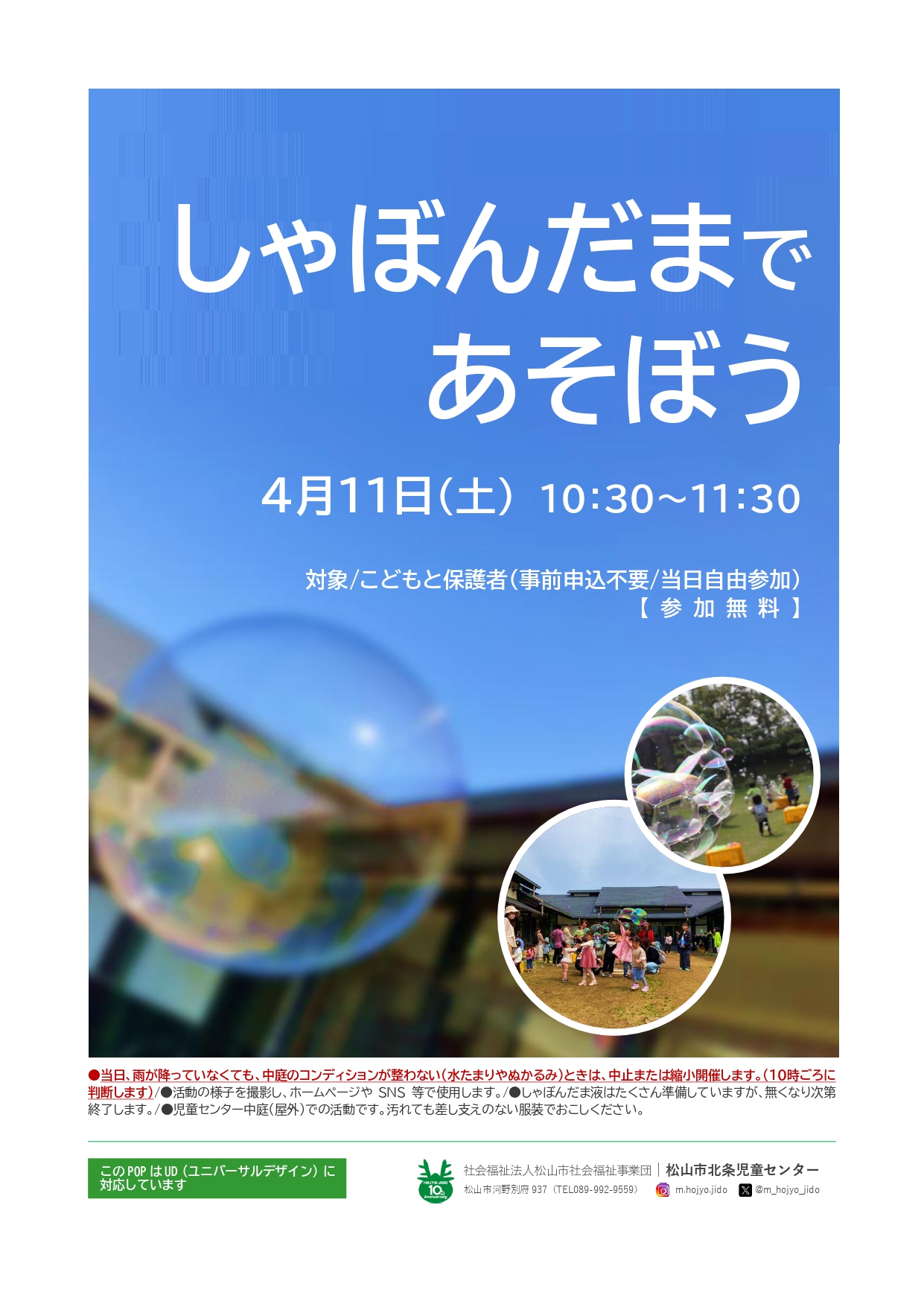 しゃぼんだまであそぼう