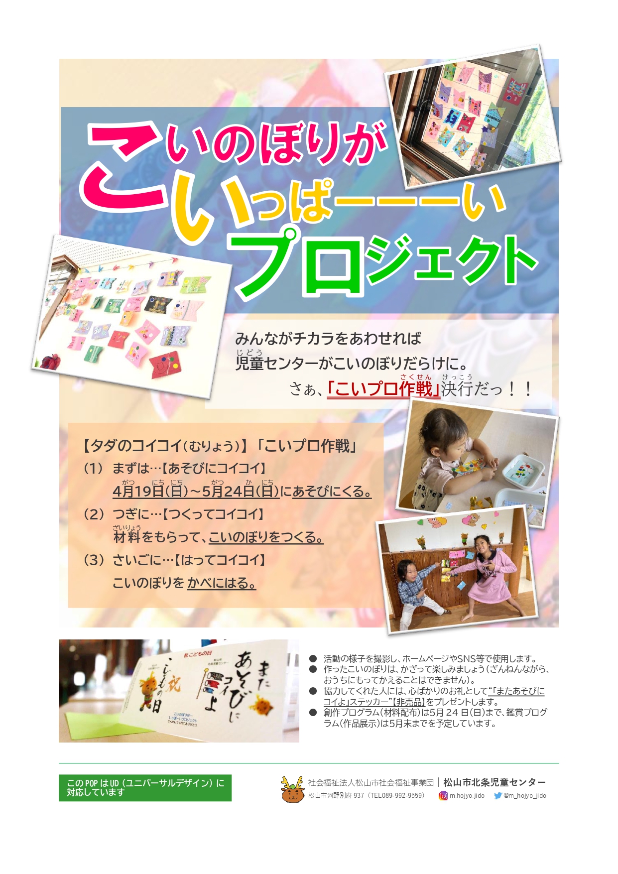 こいのぼりが…いっぱーーーいプロジェクト