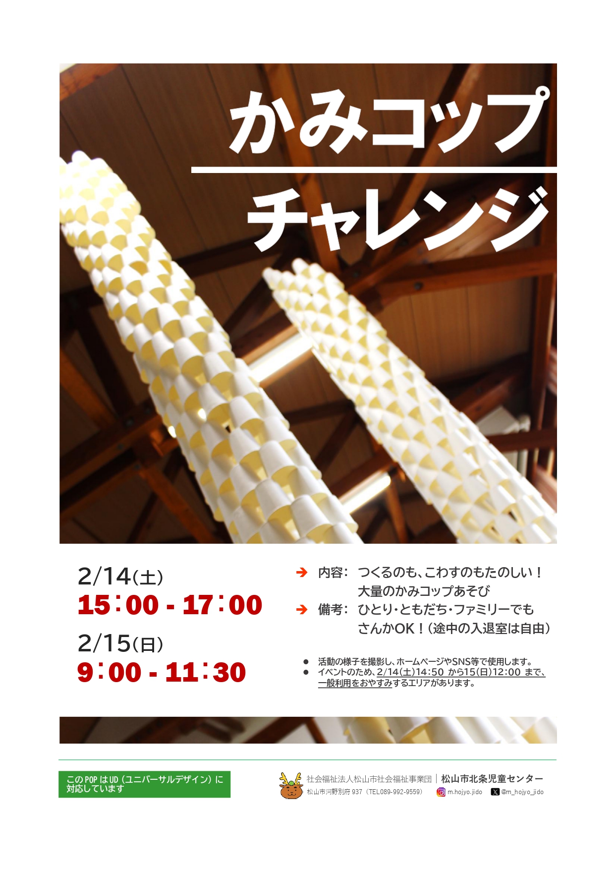 かみコップチャレンジ