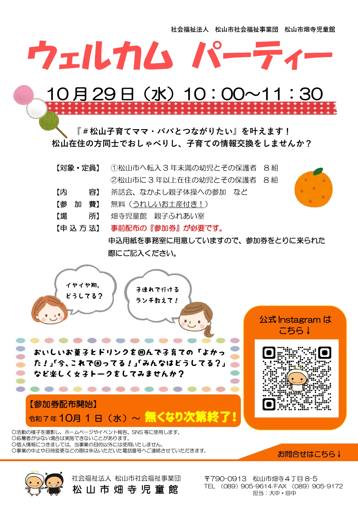 【参加券配布】ウェルカムパーティー