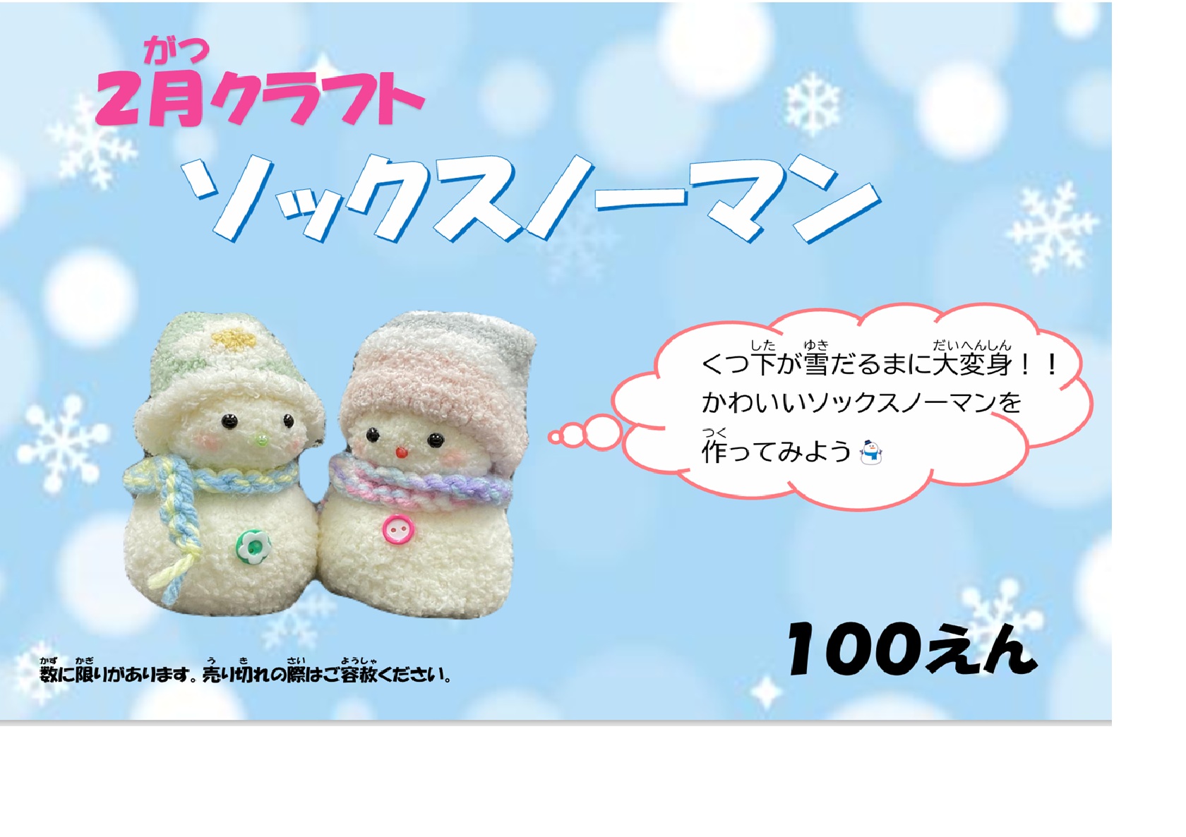 2月クラフト「ソックスノーマン」